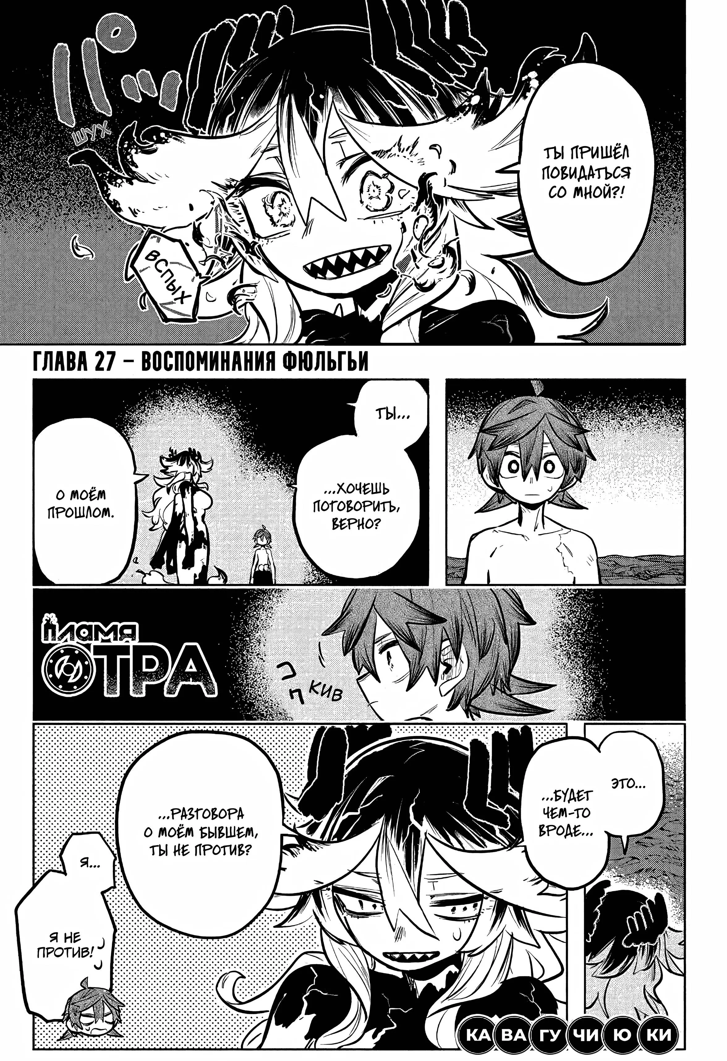 Read Otr of the Flame RU Manga Online