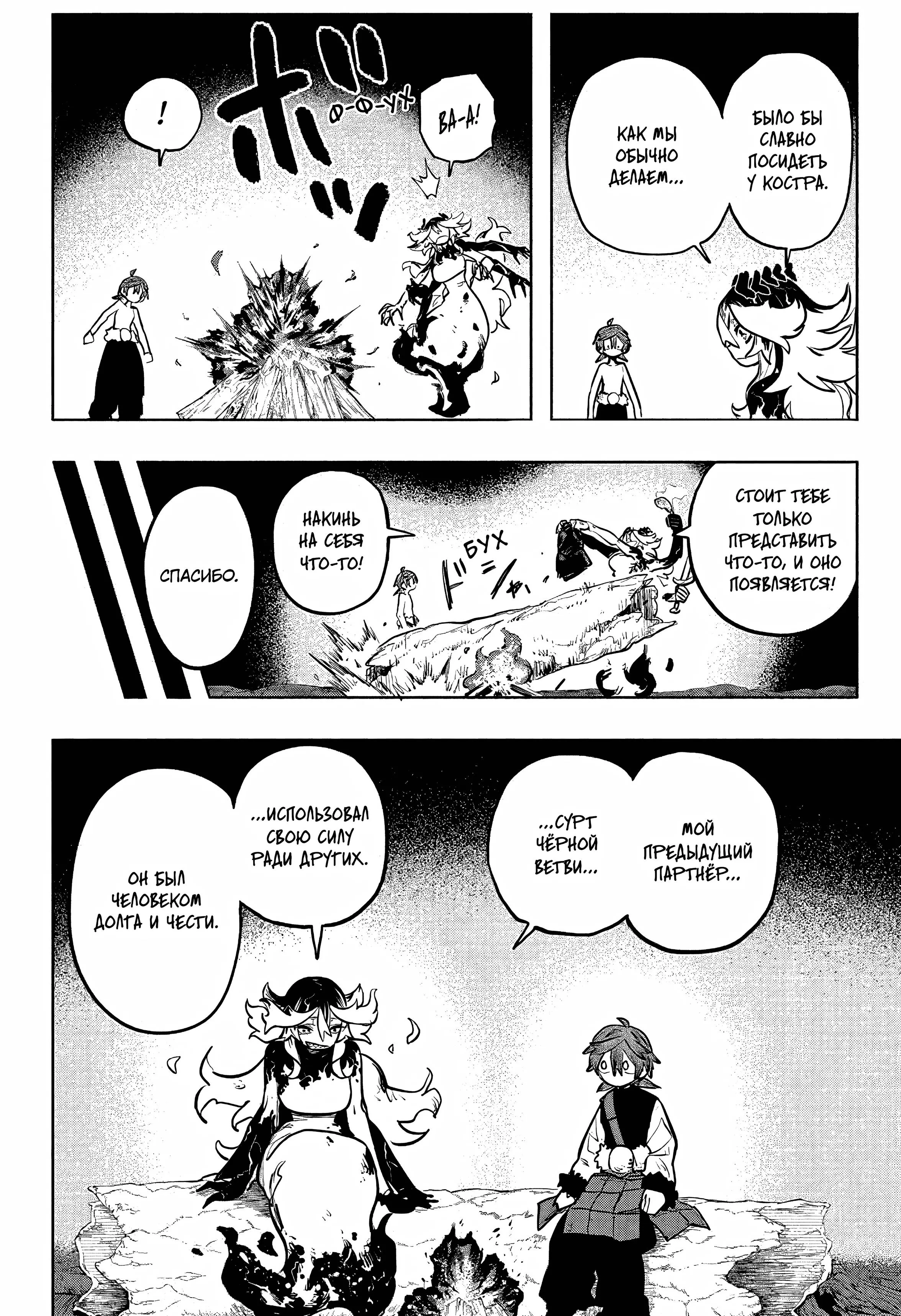 Read Otr of the Flame RU Manga Online