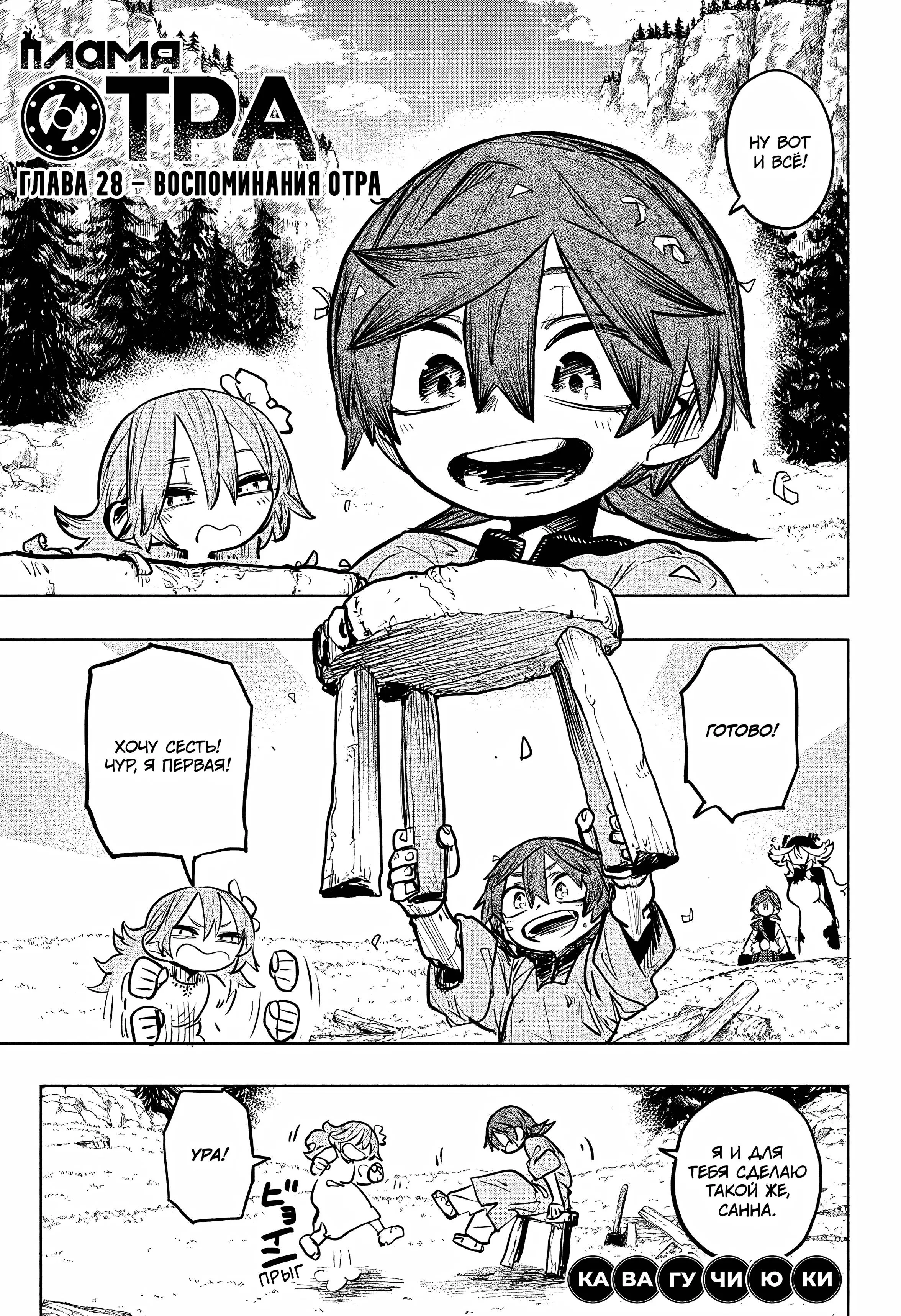 Read Otr of the Flame RU Manga Online