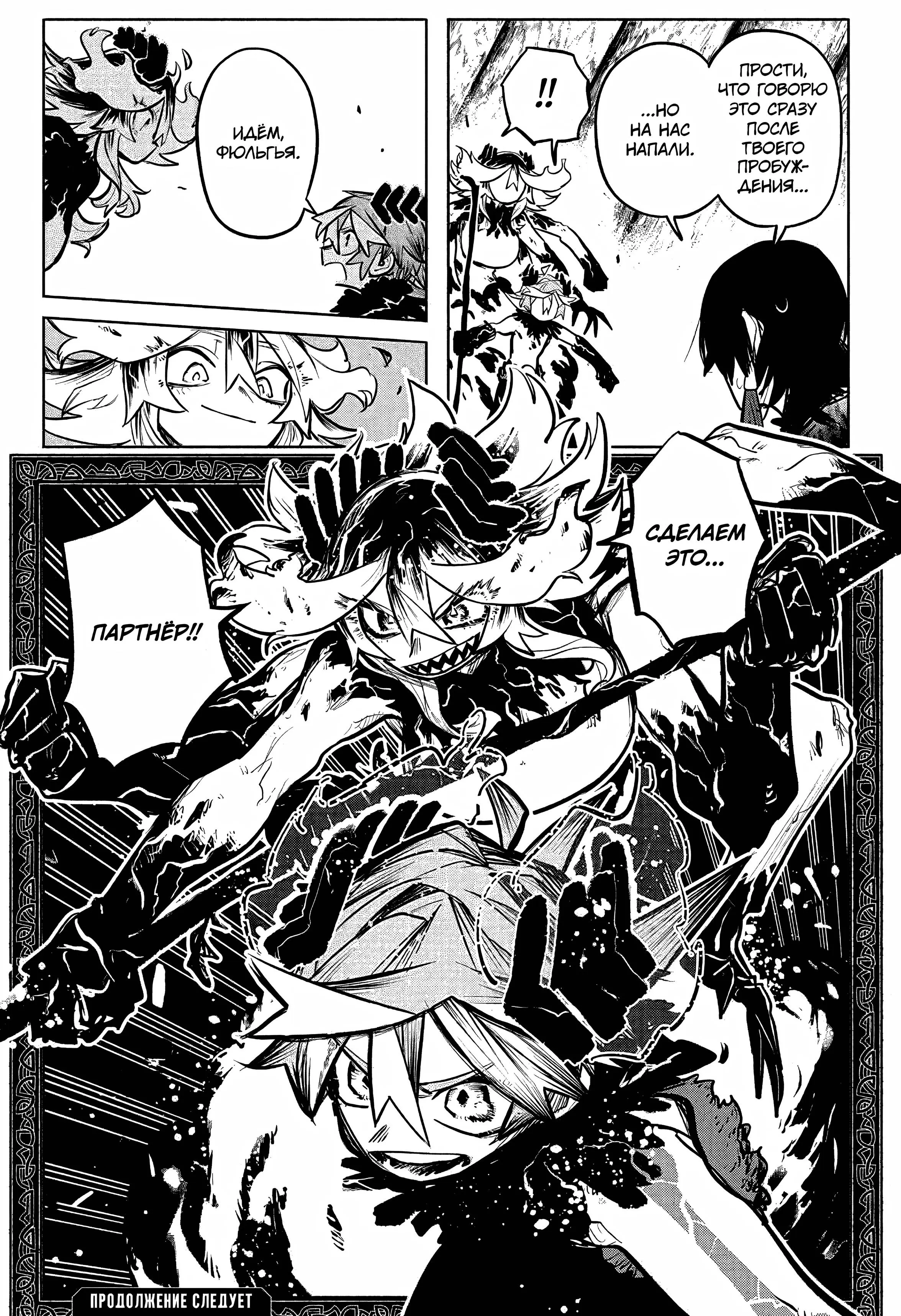 Read Otr of the Flame RU Manga Online