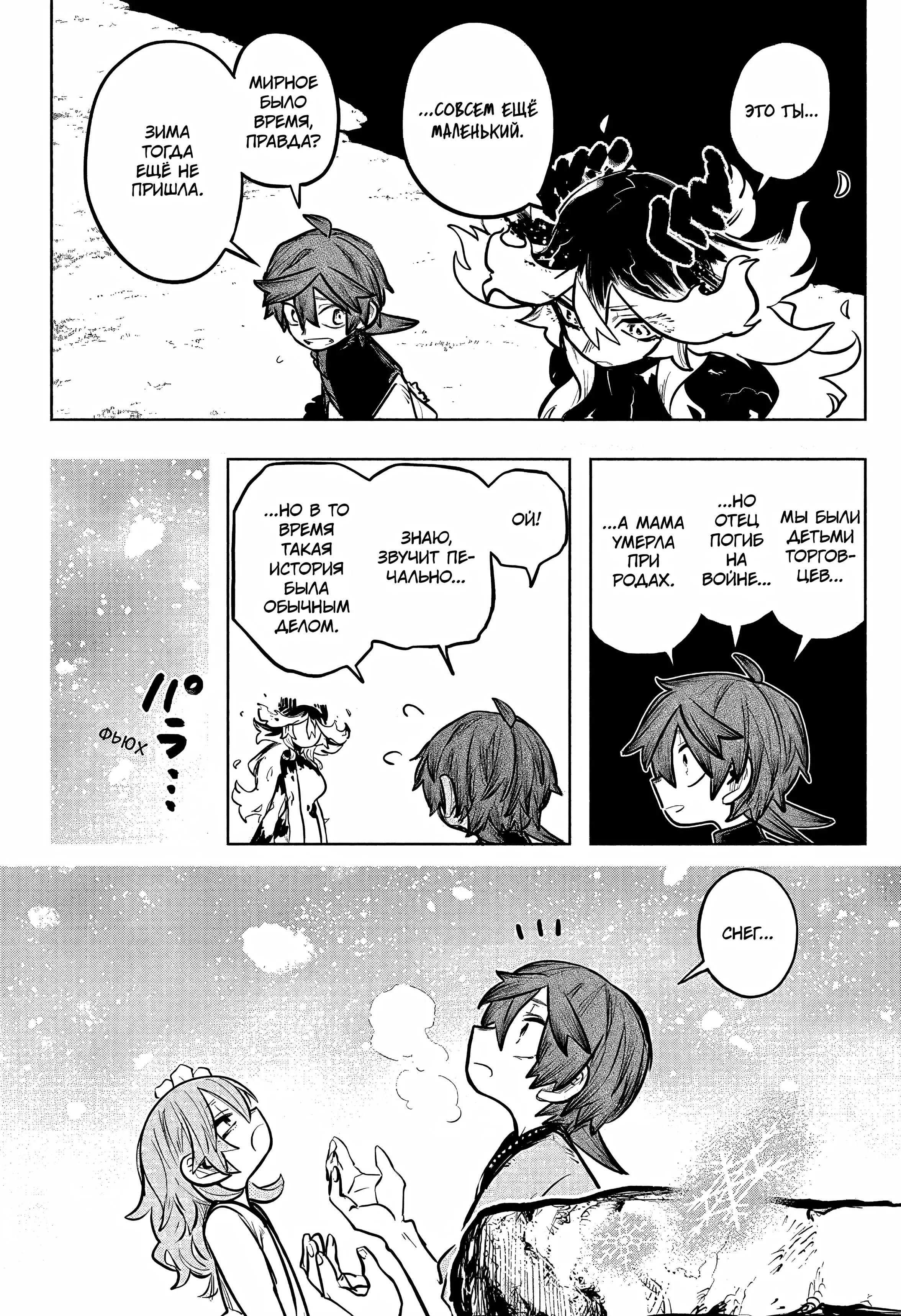 Read Otr of the Flame RU Manga Online