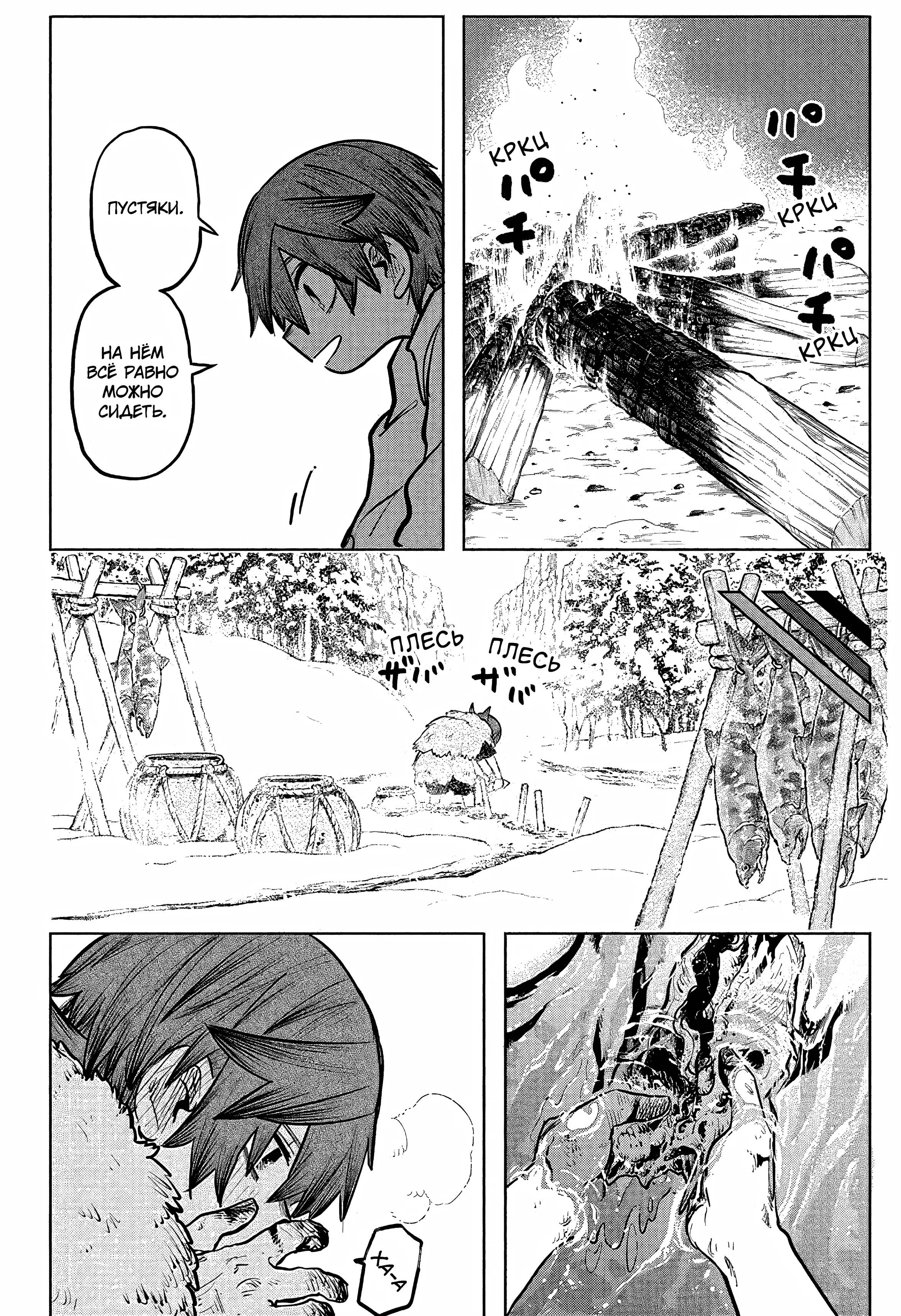 Read Otr of the Flame RU Manga Online