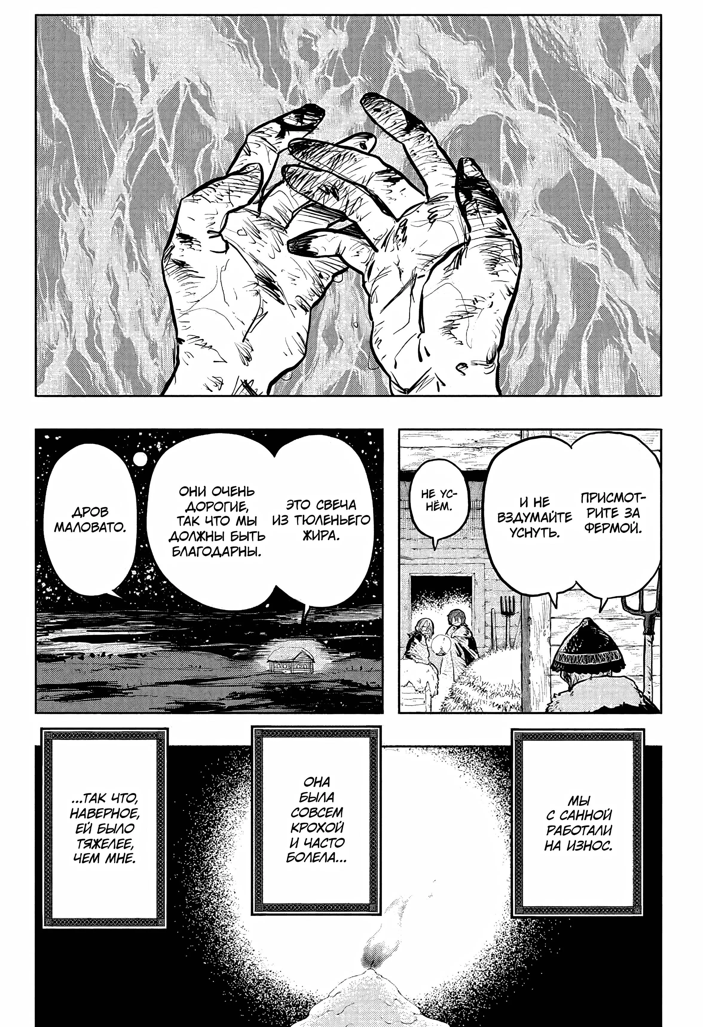 Read Otr of the Flame RU Manga Online