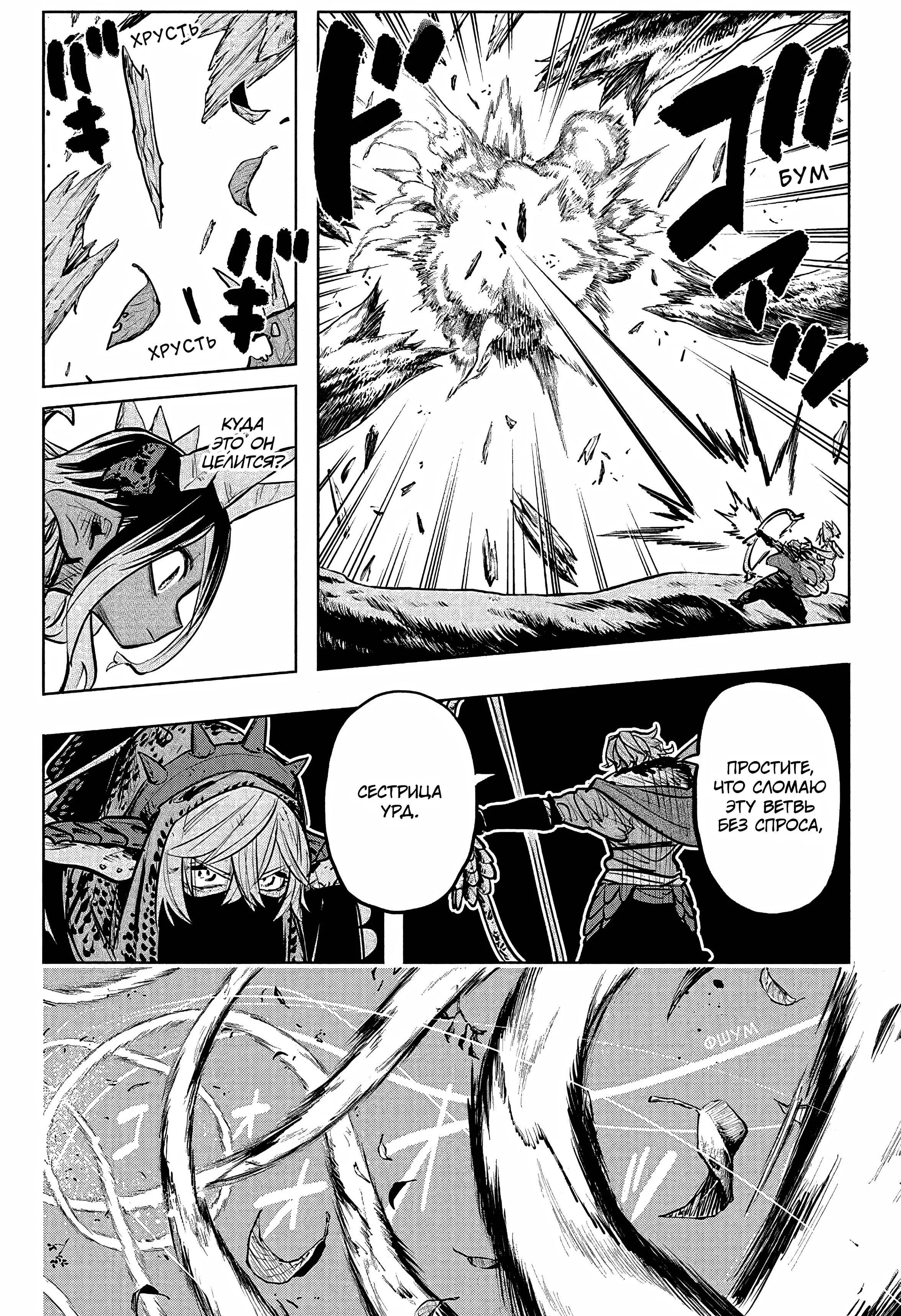 Read Otr of the Flame RU Manga Online
