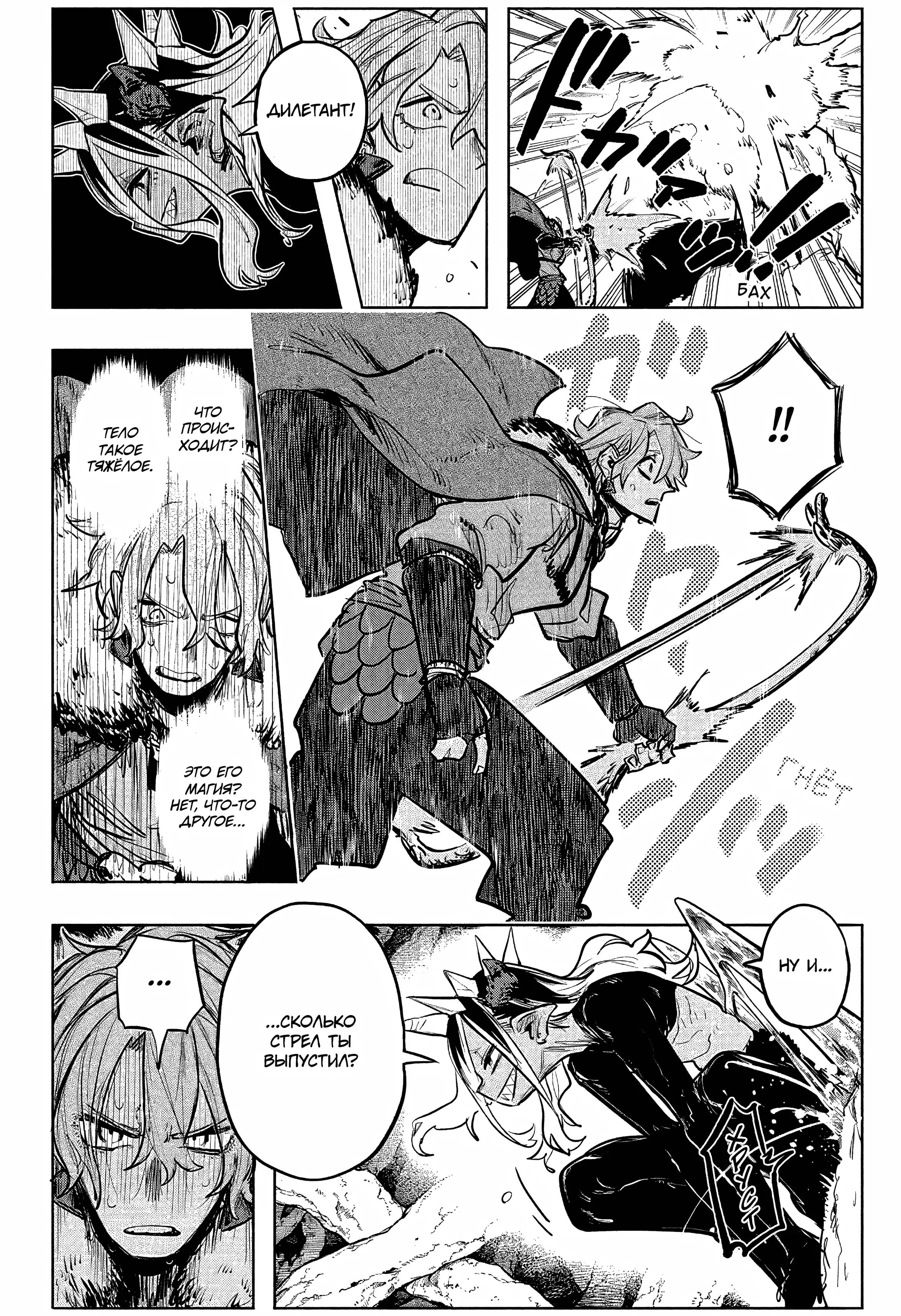 Read Otr of the Flame RU Manga Online