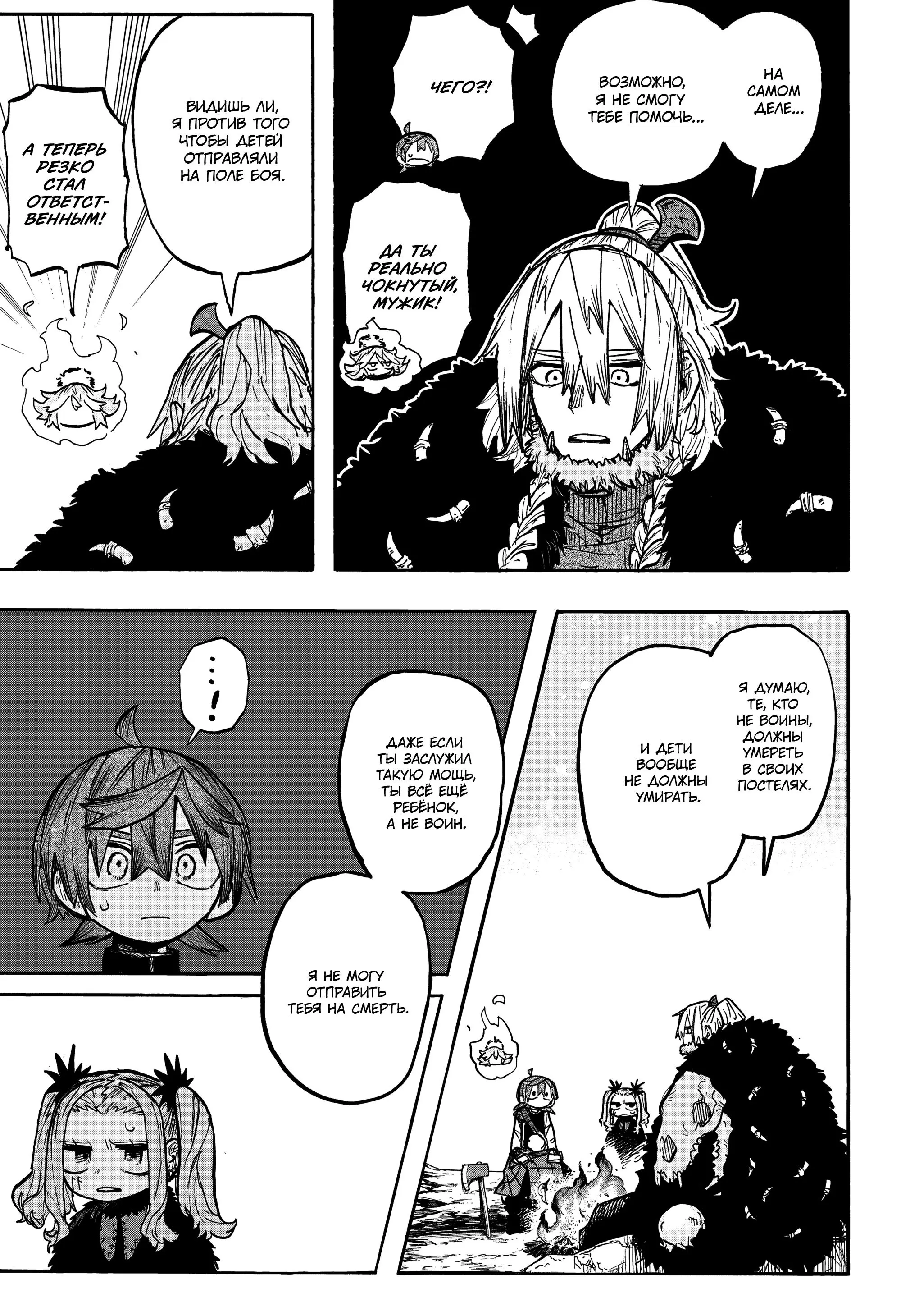 Read Otr of the Flame RU Manga Online