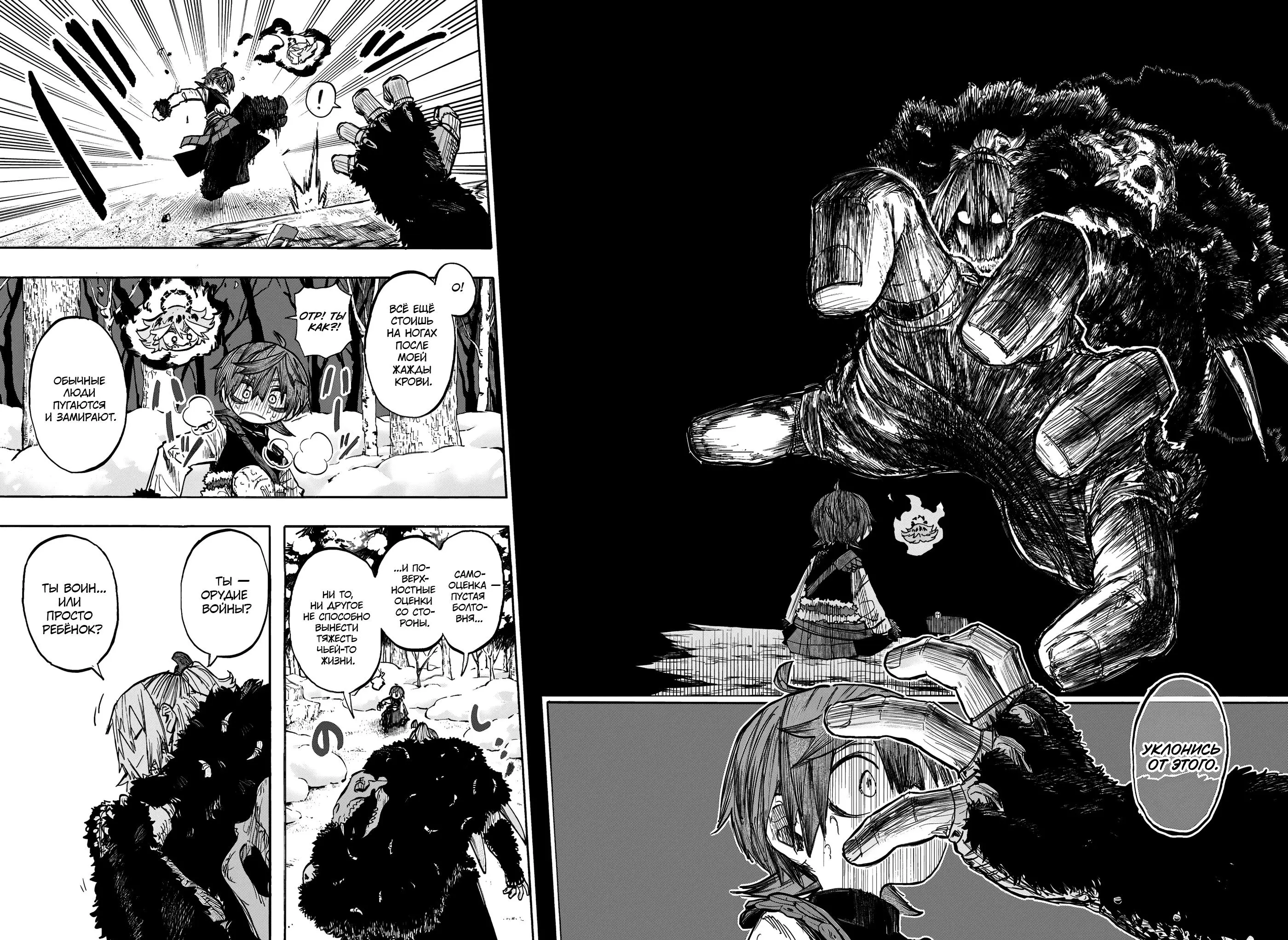 Read Otr of the Flame RU Manga Online