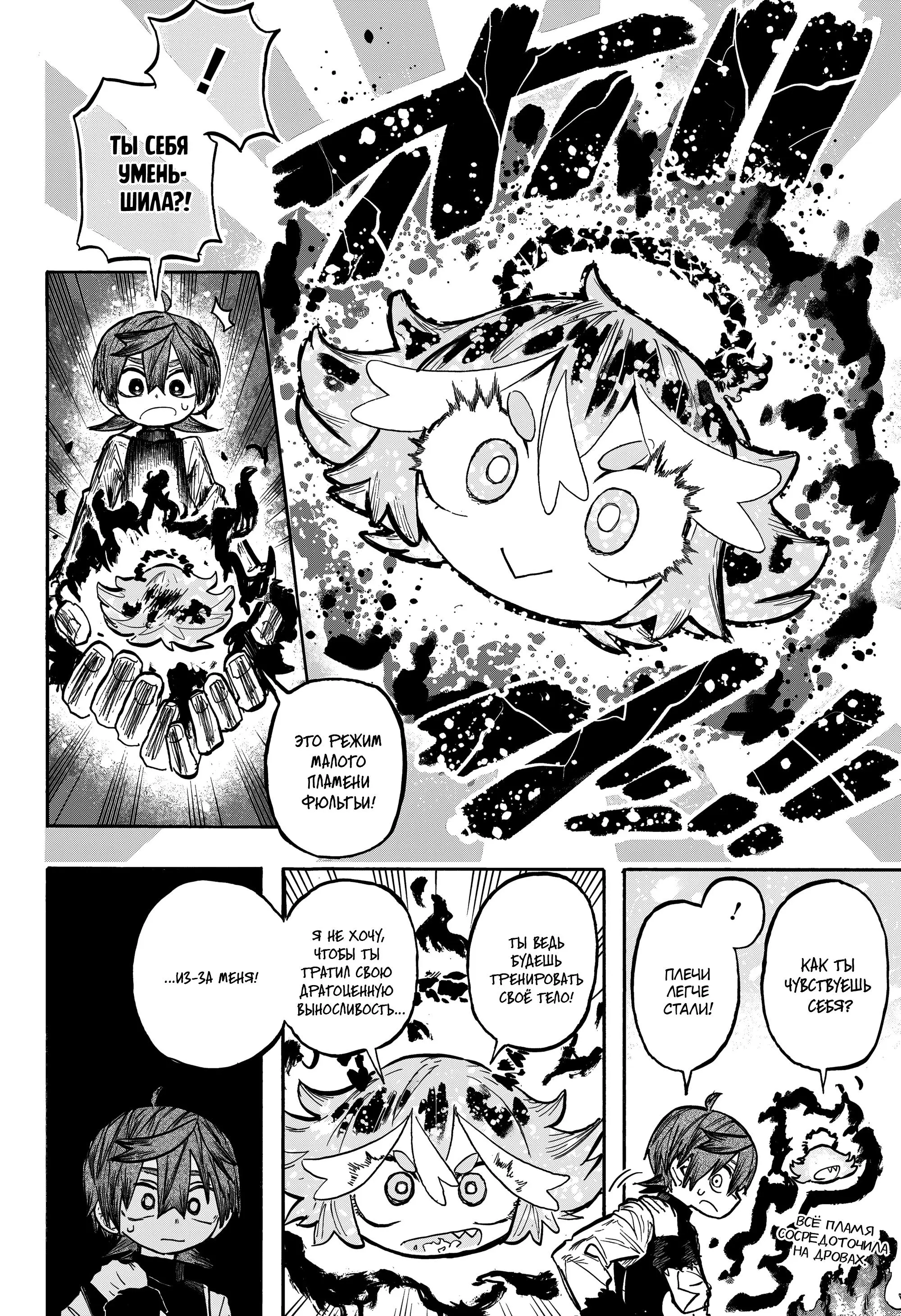 Read Otr of the Flame RU Manga Online