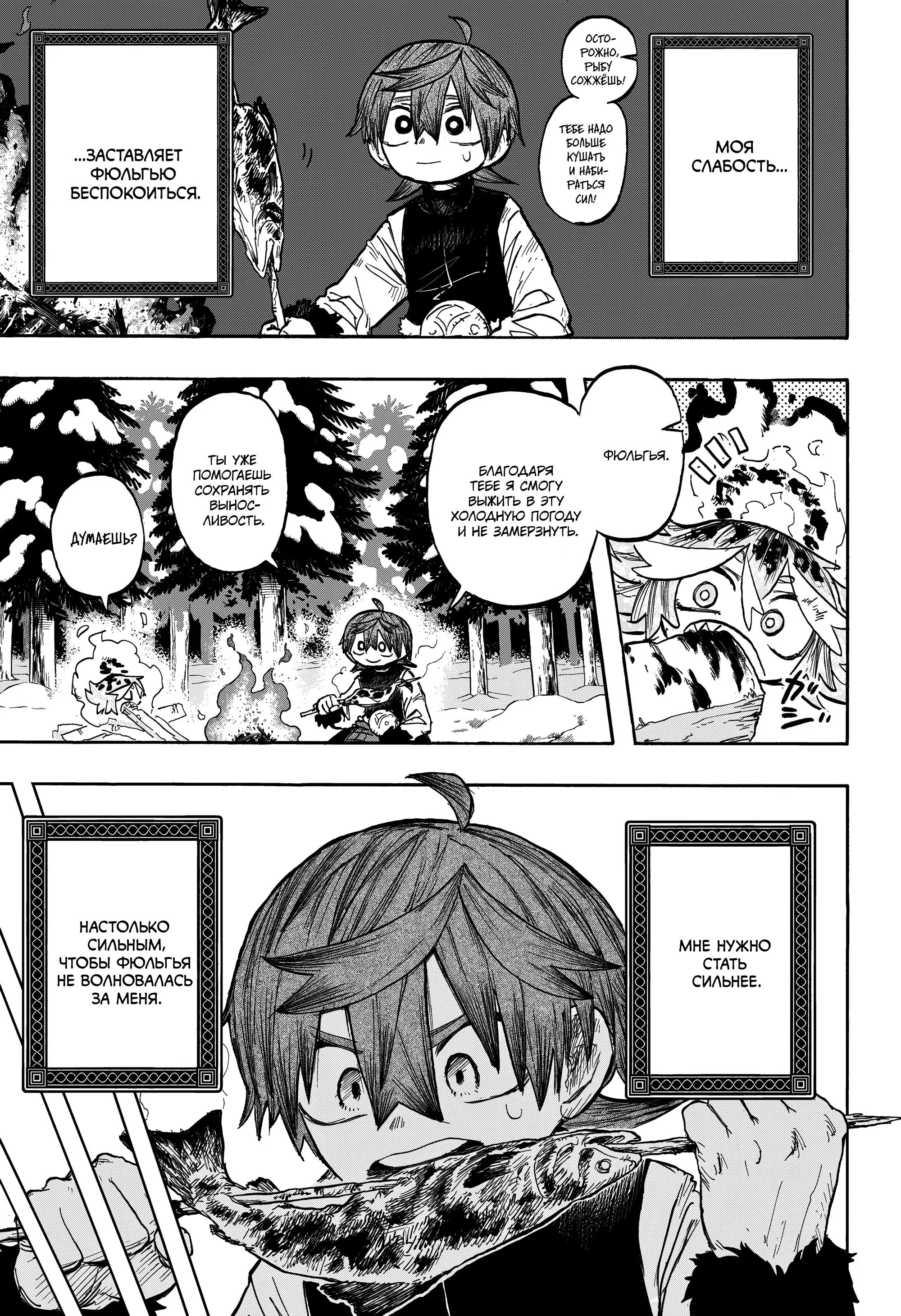 Read Otr of the Flame RU Manga Online