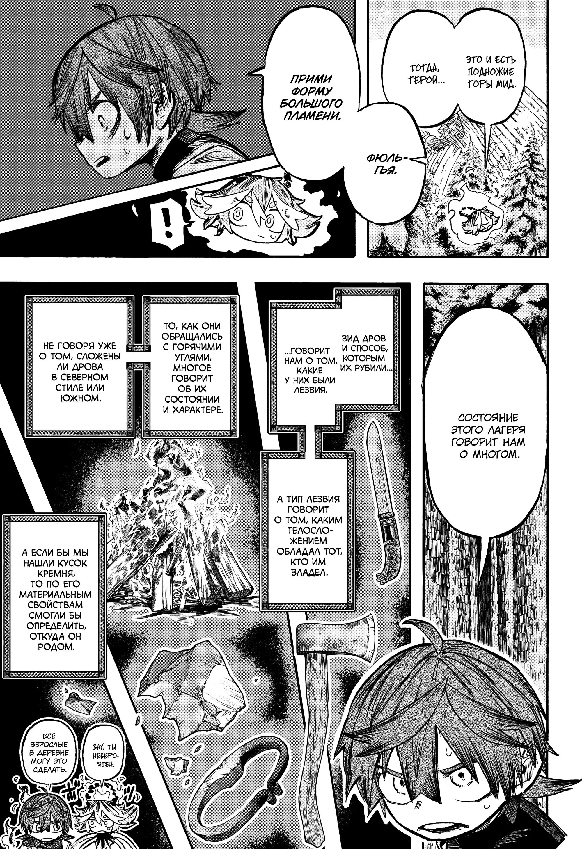 Read Otr of the Flame RU Manga Online