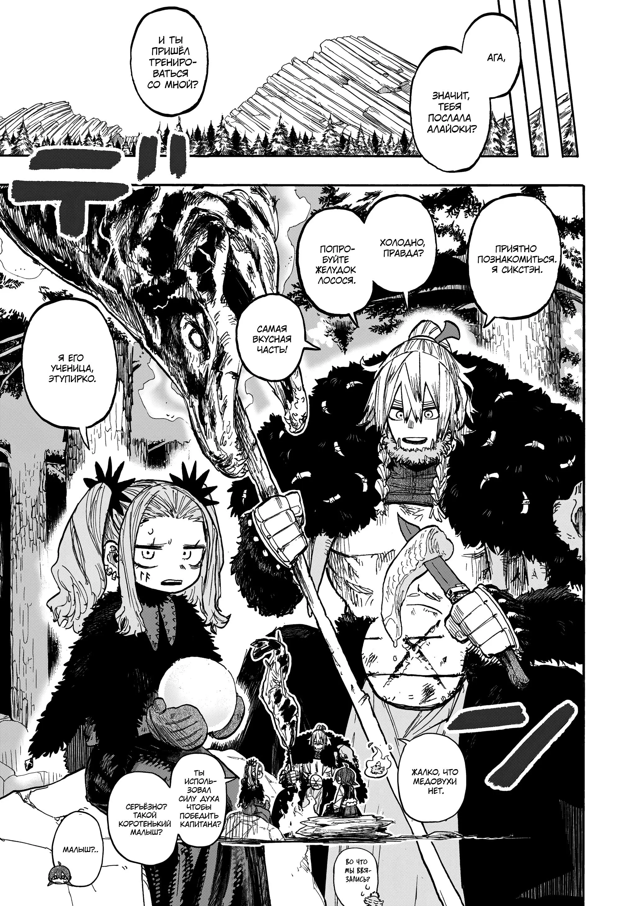 Read Otr of the Flame RU Manga Online