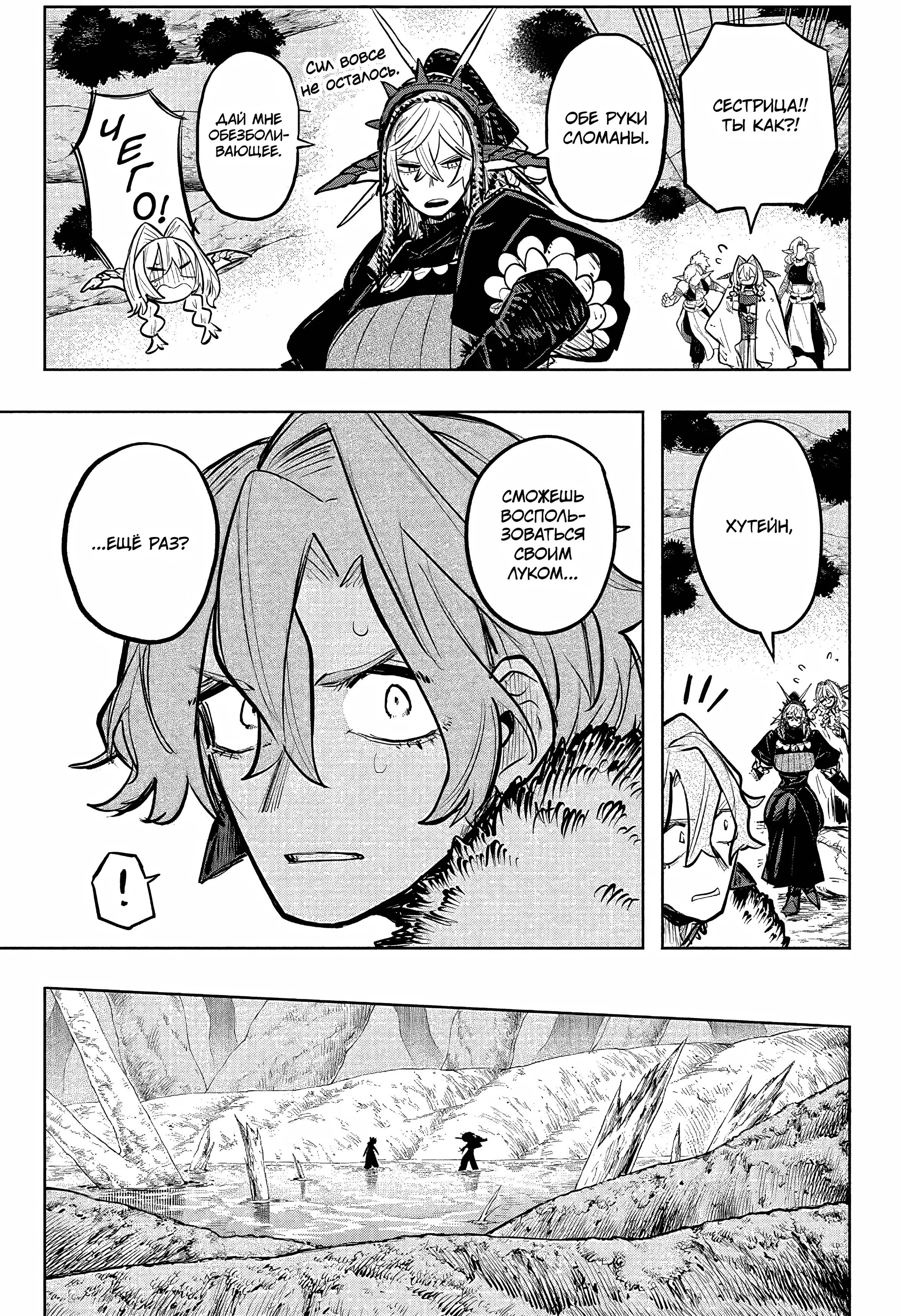 Read Otr of the Flame RU Manga Online