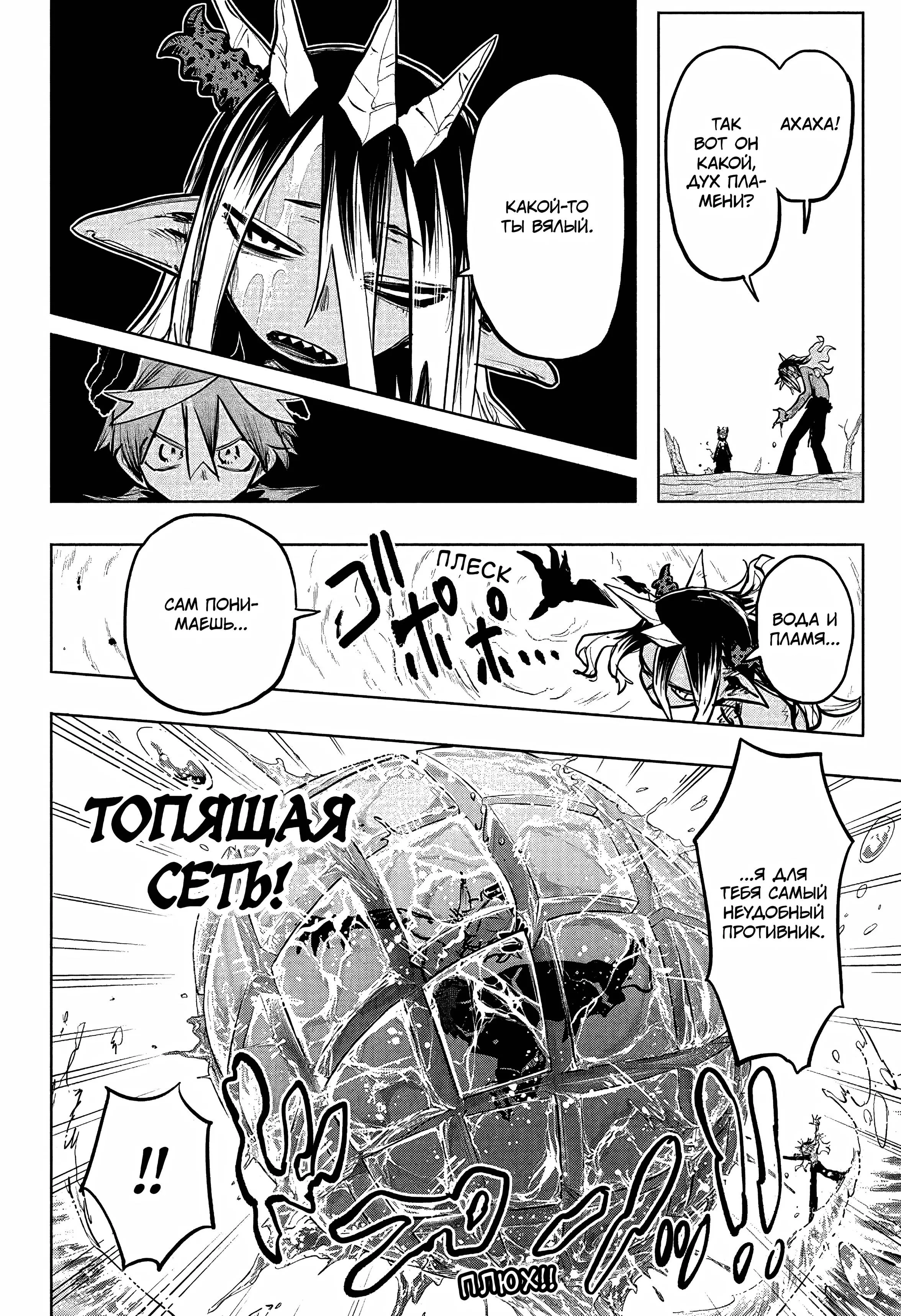 Read Otr of the Flame RU Manga Online