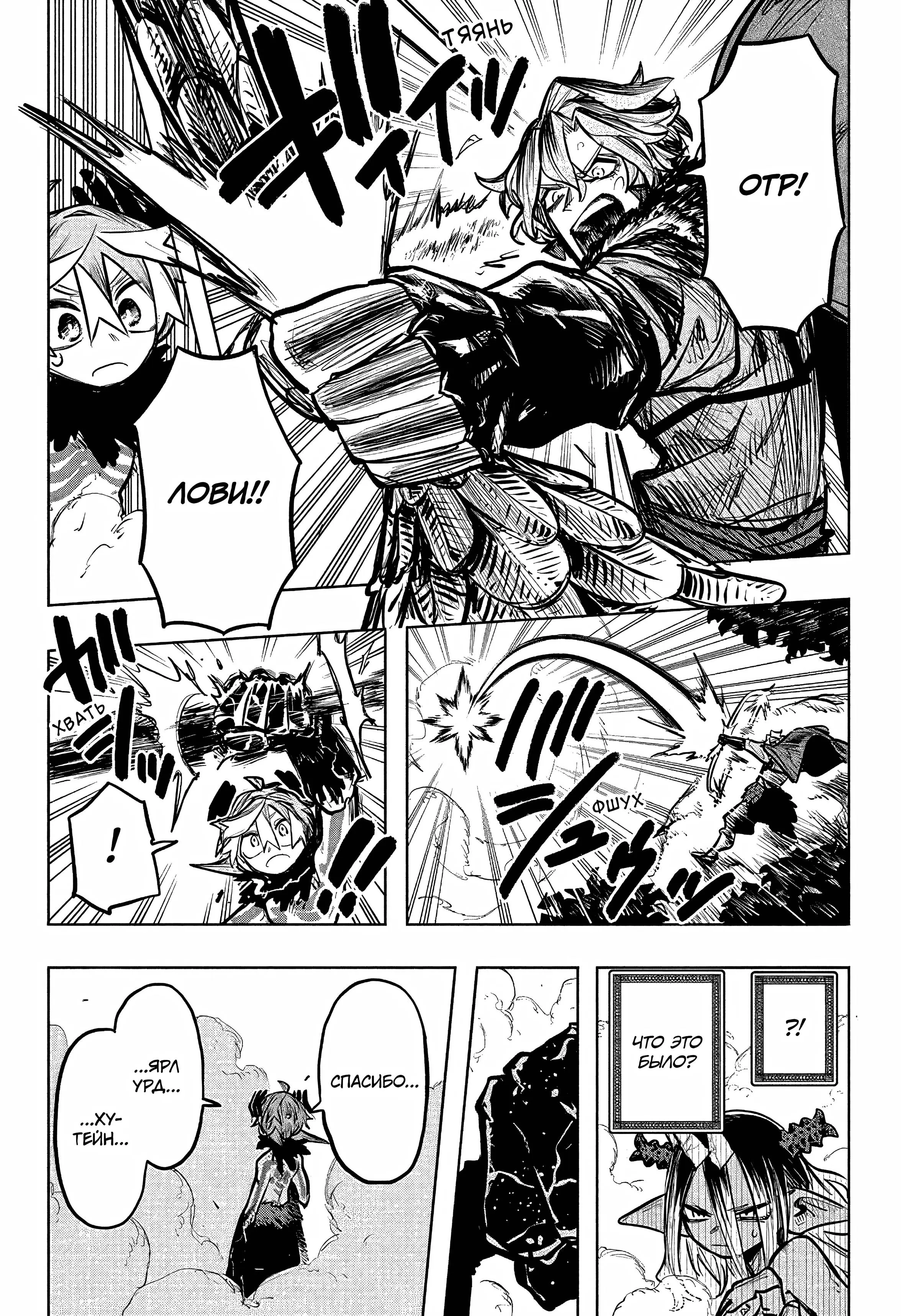 Read Otr of the Flame RU Manga Online