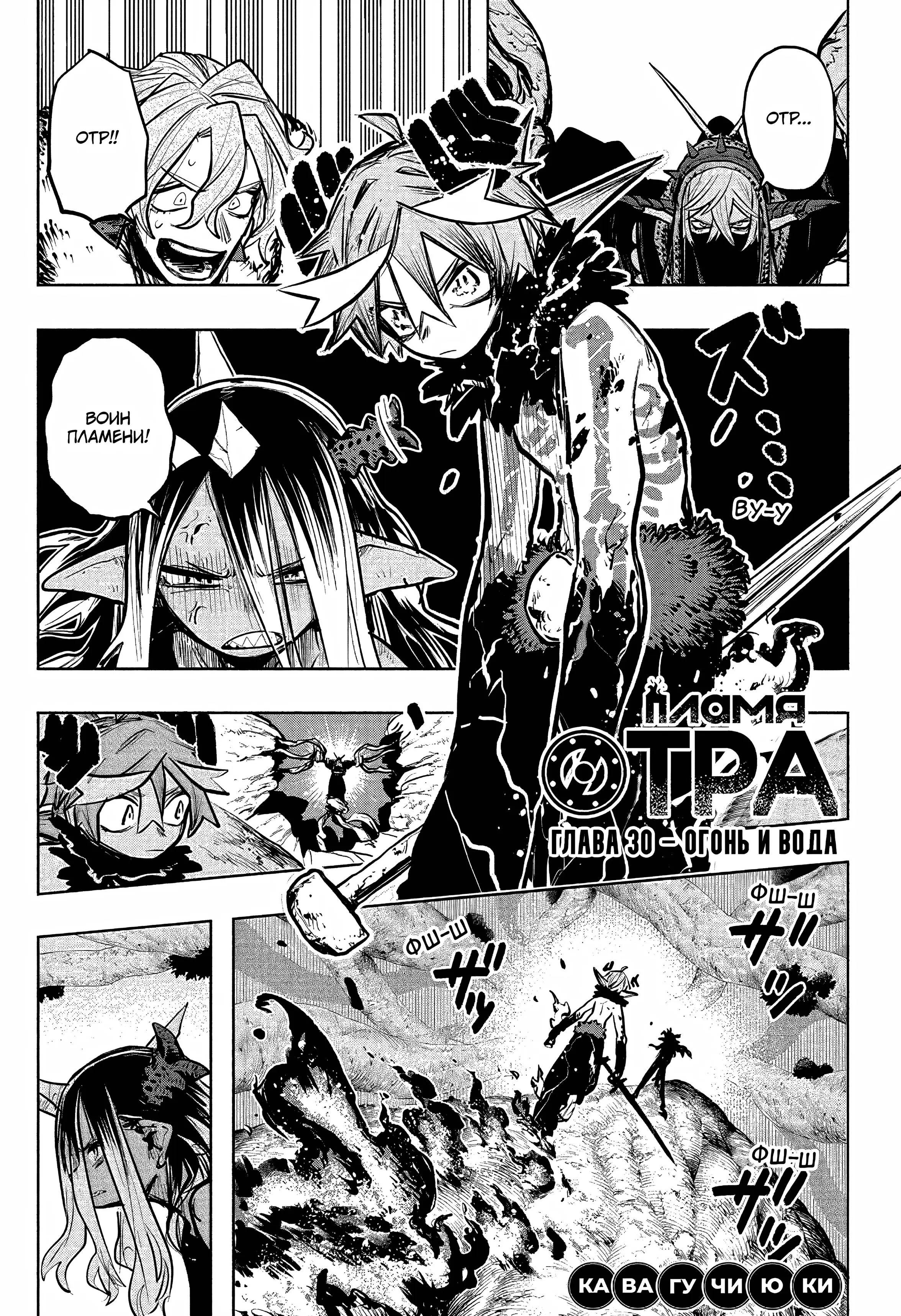 Read Otr of the Flame RU Manga Online