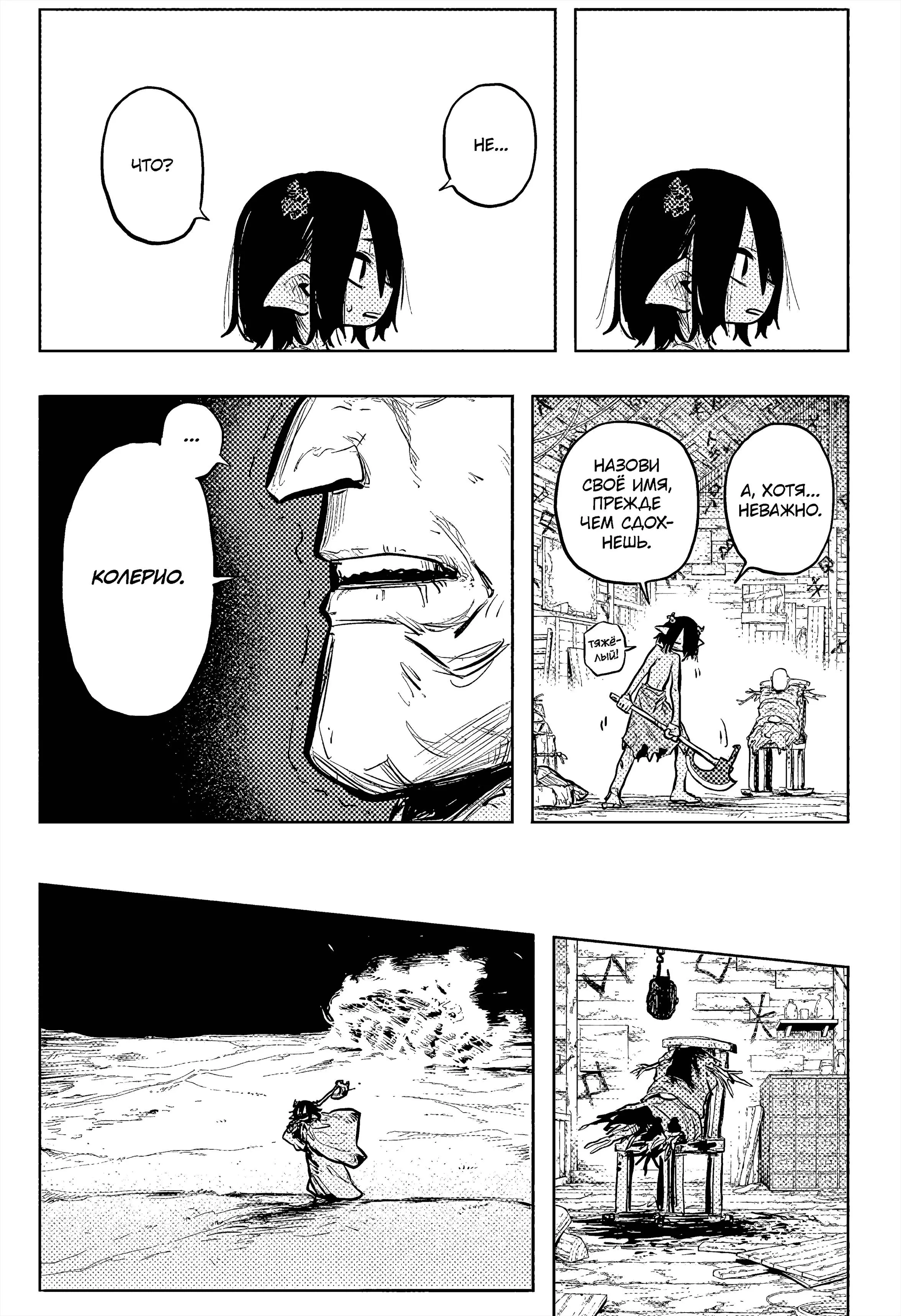 Read Otr of the Flame RU Manga Online