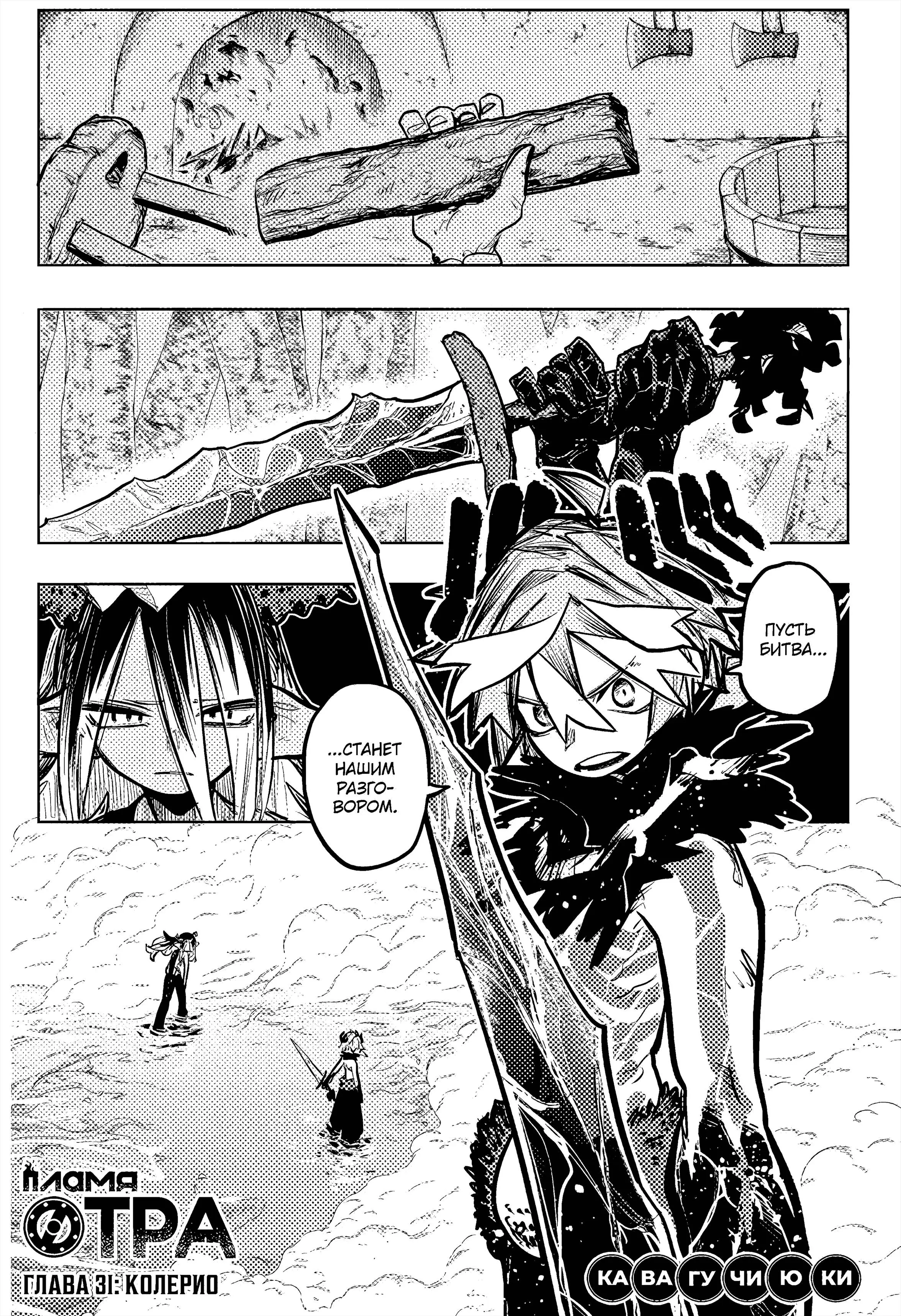 Read Otr of the Flame RU Manga Online