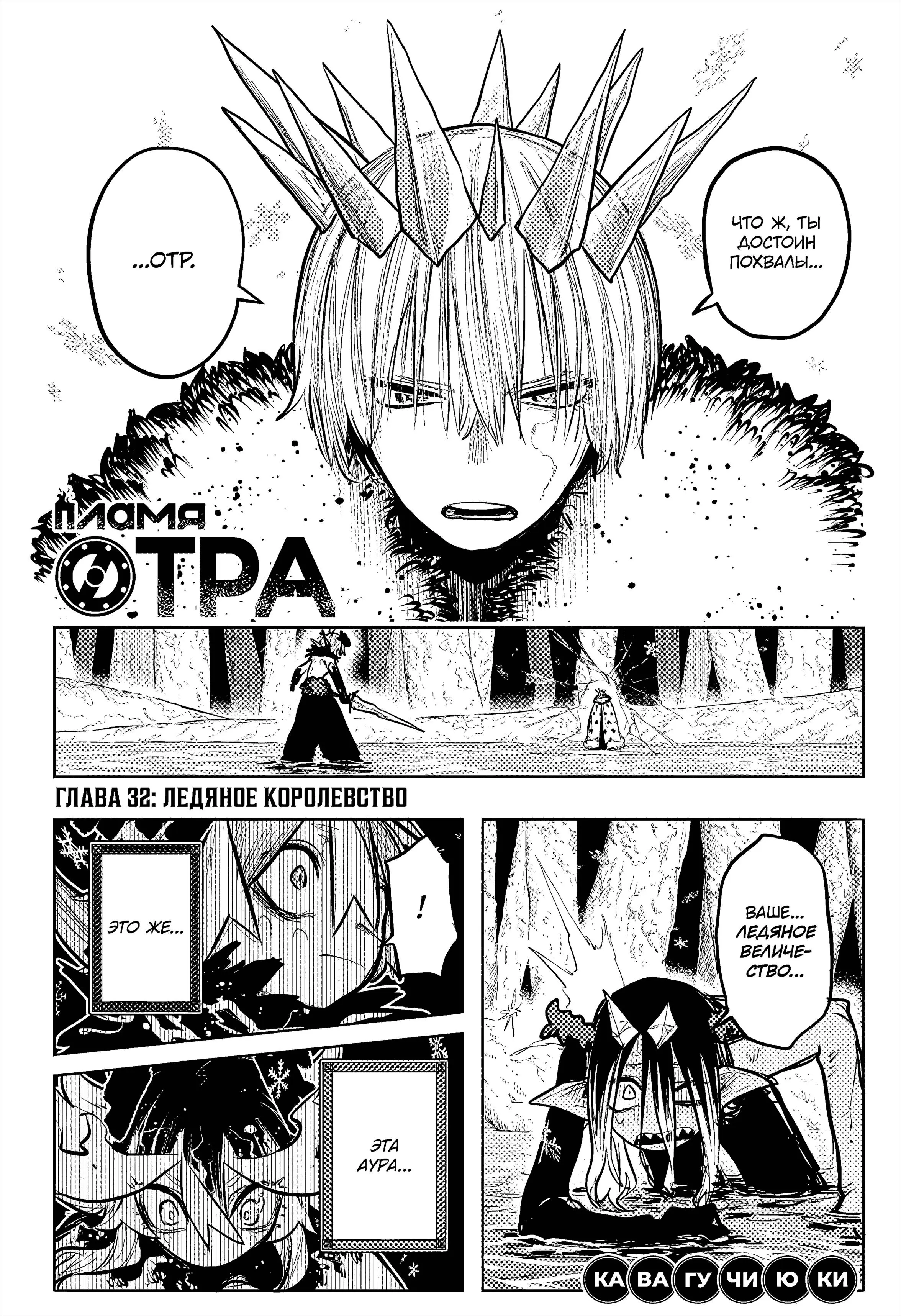 Read Otr of the Flame RU Manga Online
