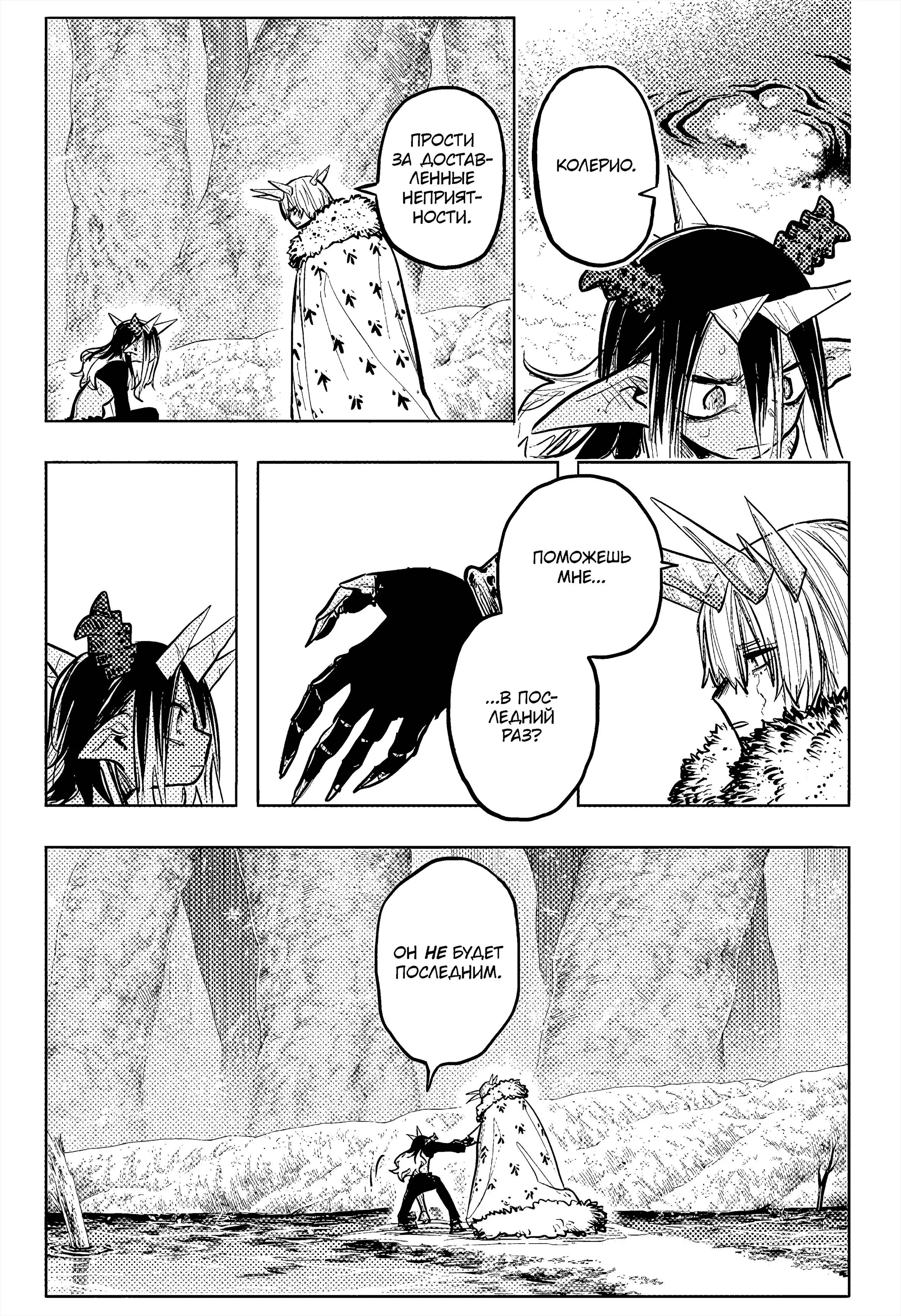 Read Otr of the Flame RU Manga Online