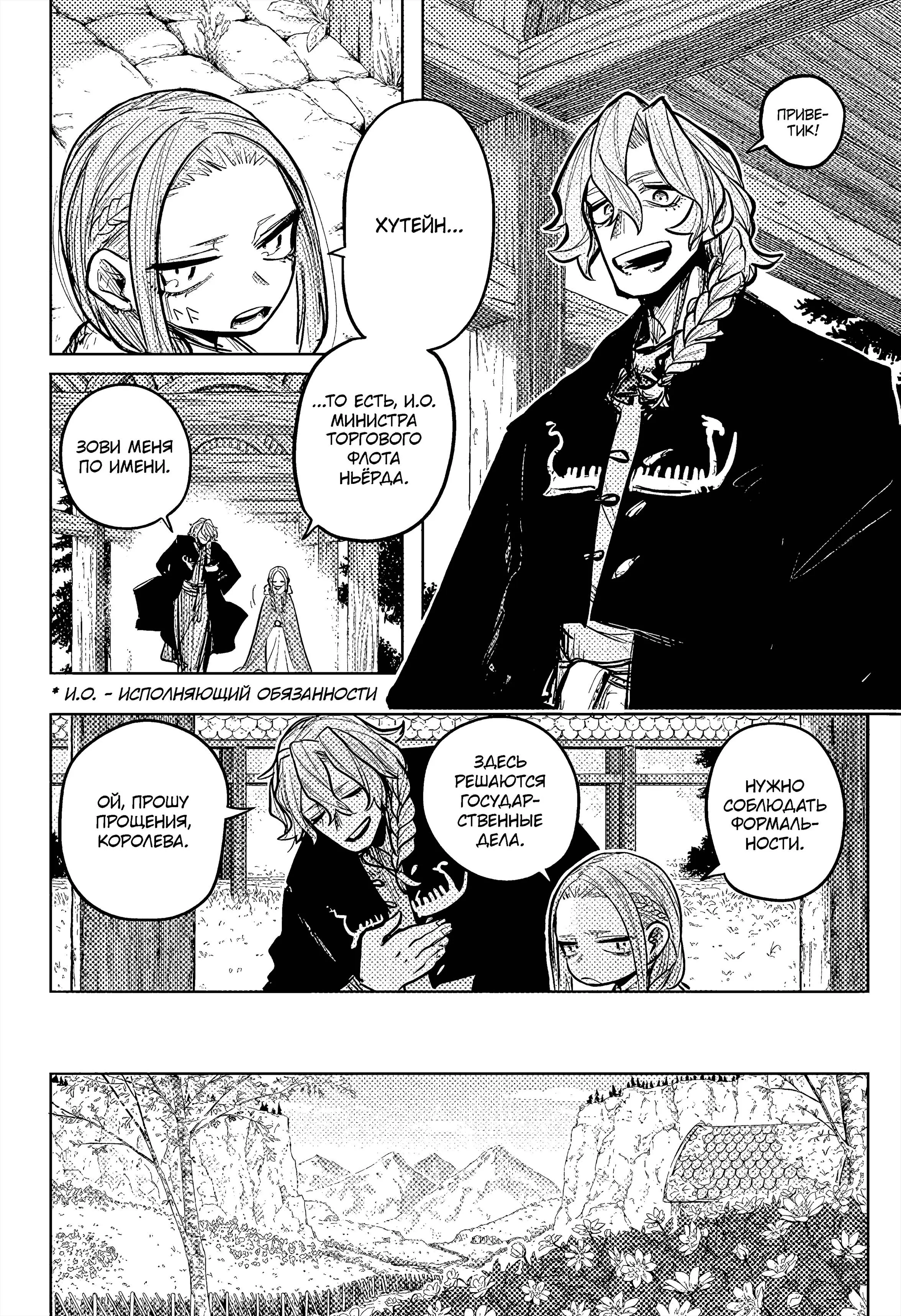 Read Otr of the Flame RU Manga Online