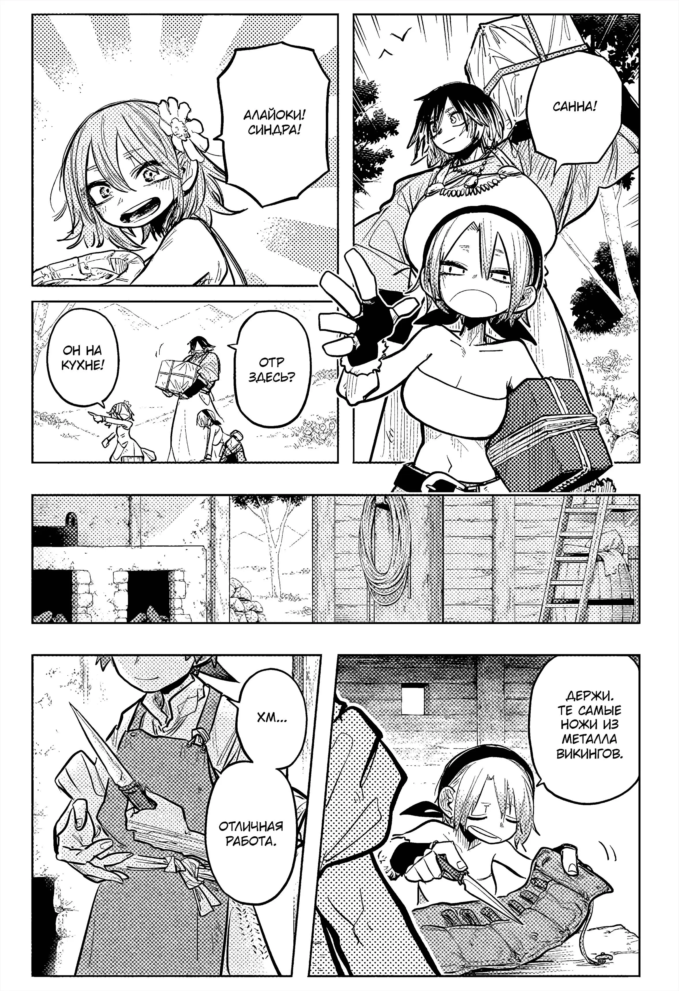 Read Otr of the Flame RU Manga Online