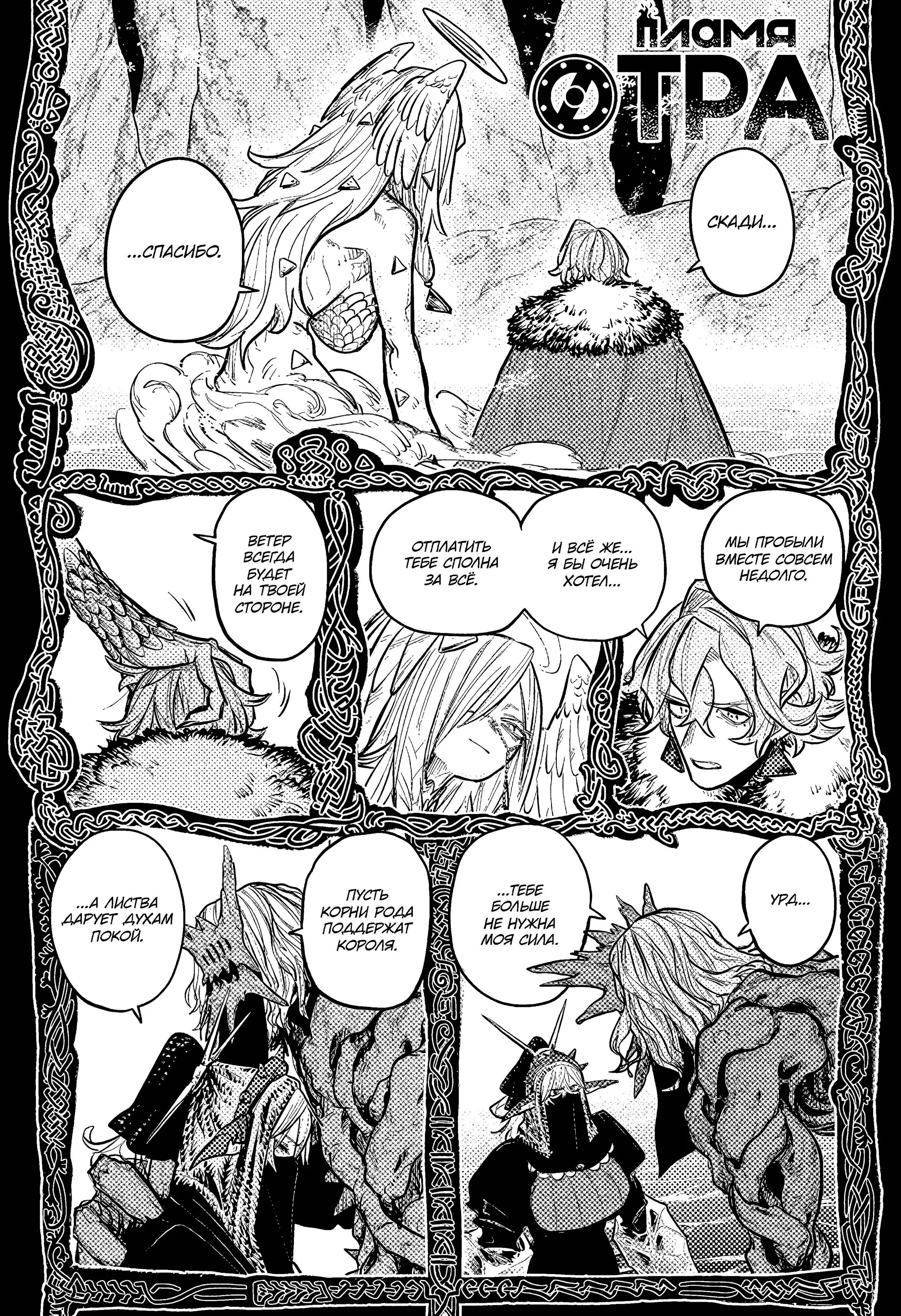 Read Otr of the Flame RU Manga Online