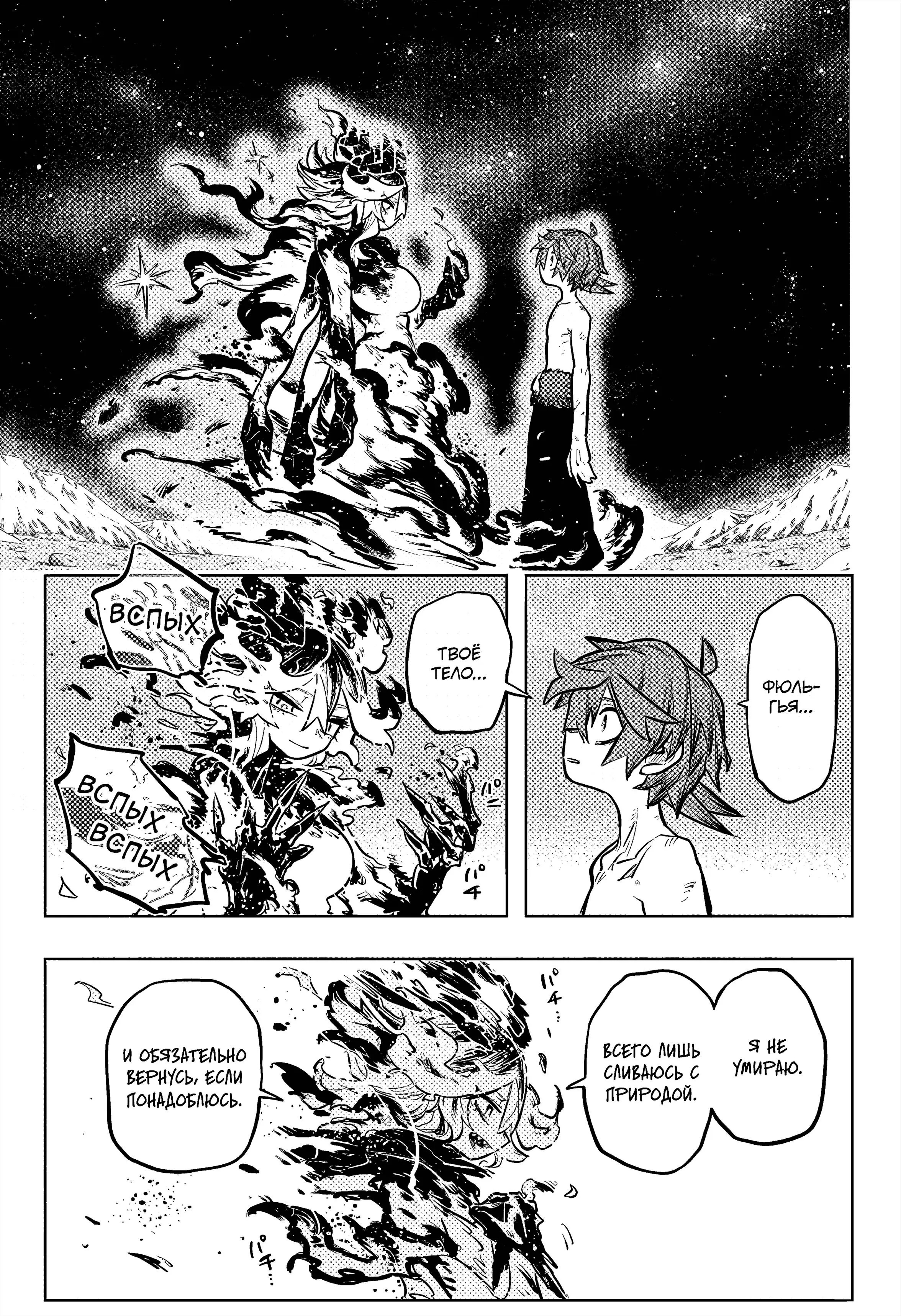 Read Otr of the Flame RU Manga Online
