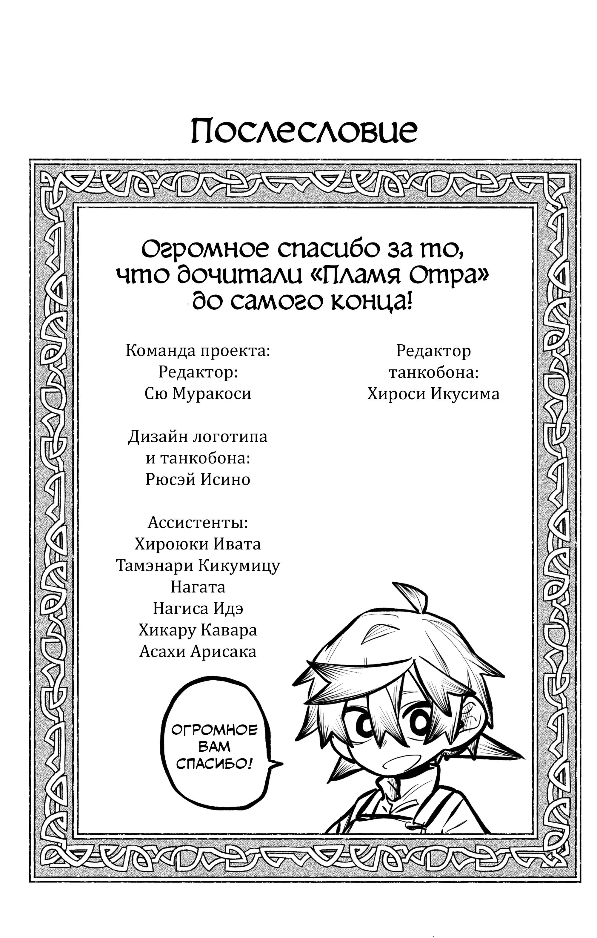 Read Otr of the Flame RU Manga Online