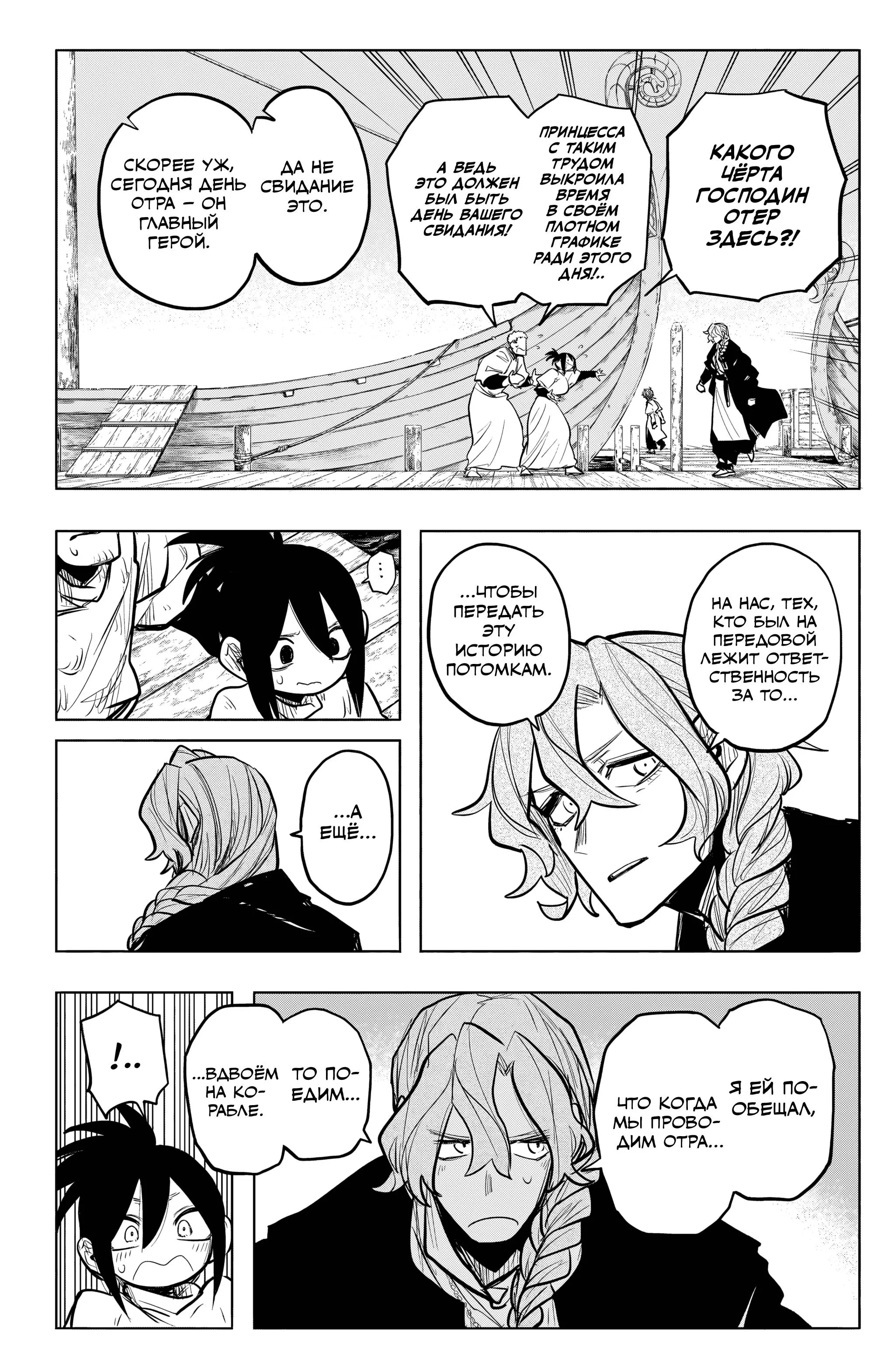 Read Otr of the Flame RU Manga Online