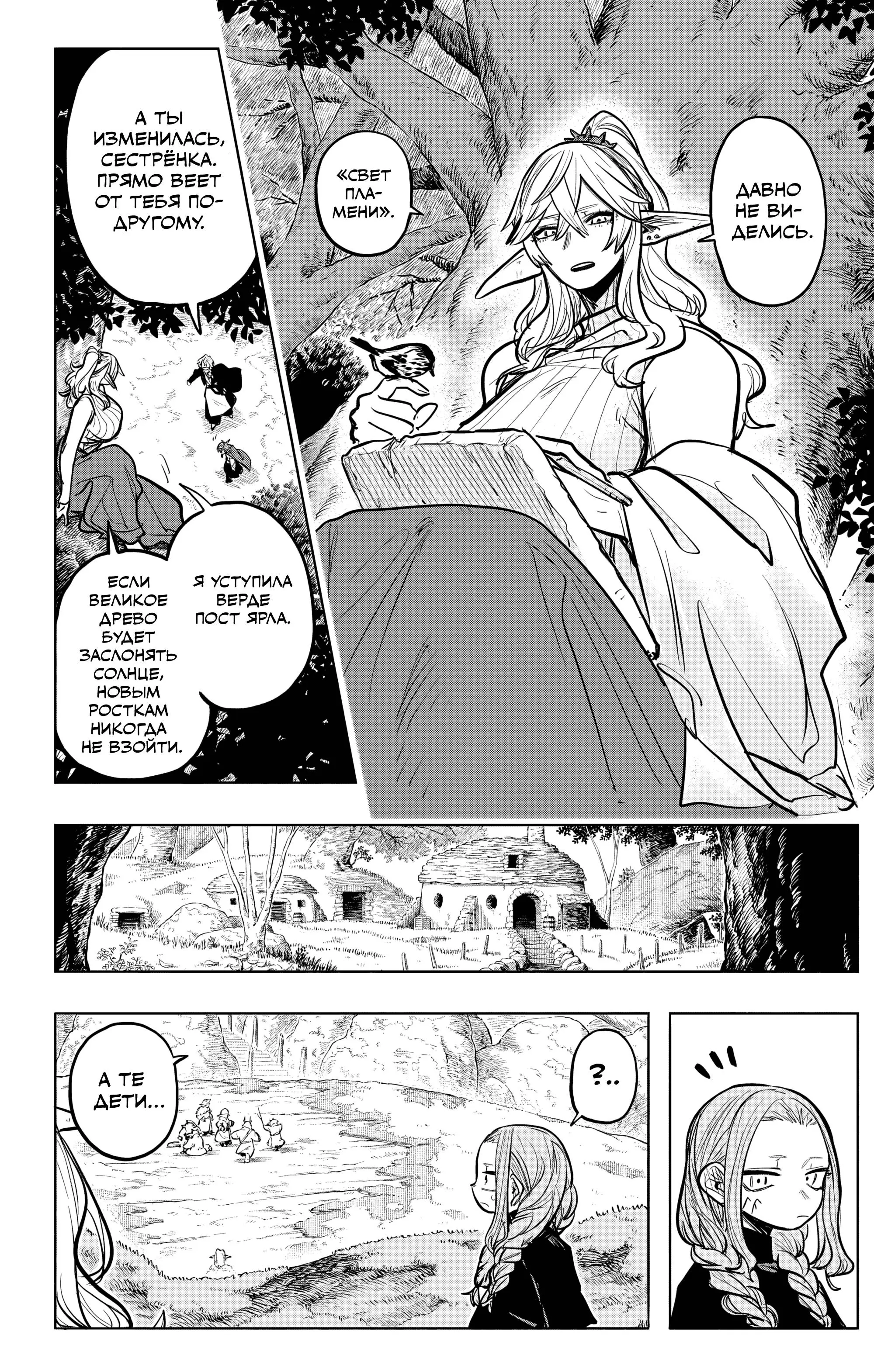 Read Otr of the Flame RU Manga Online