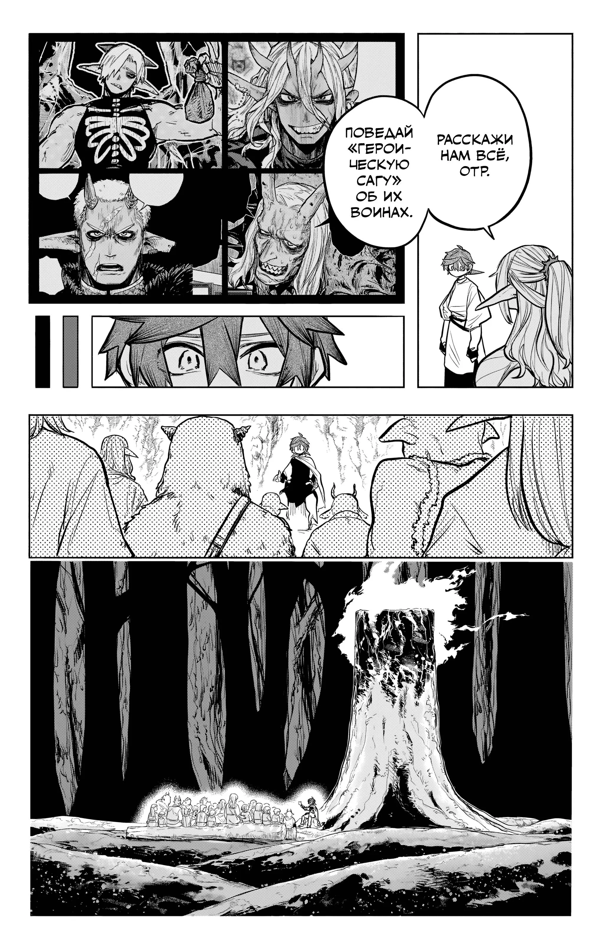 Read Otr of the Flame RU Manga Online