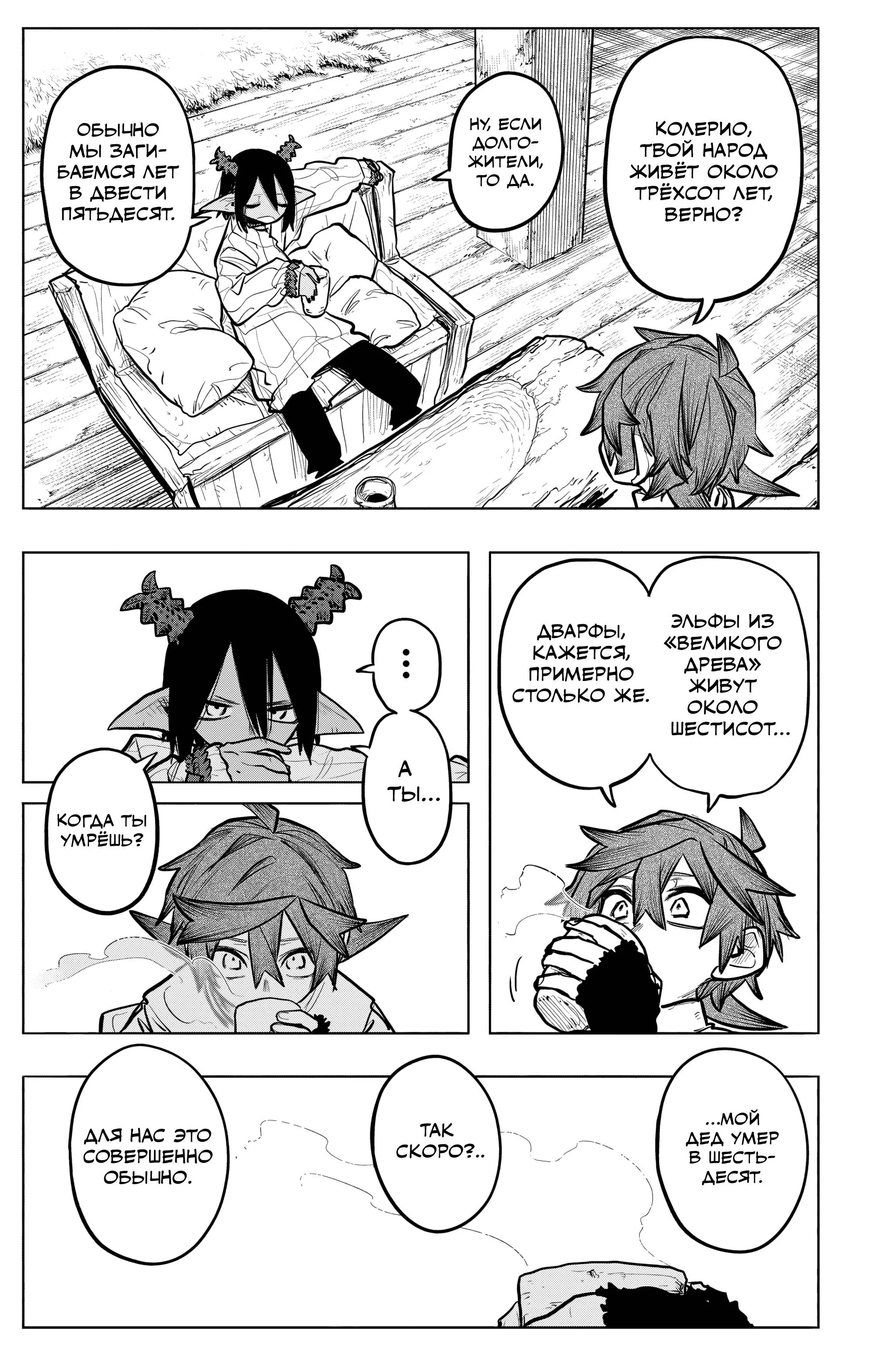 Read Otr of the Flame RU Manga Online