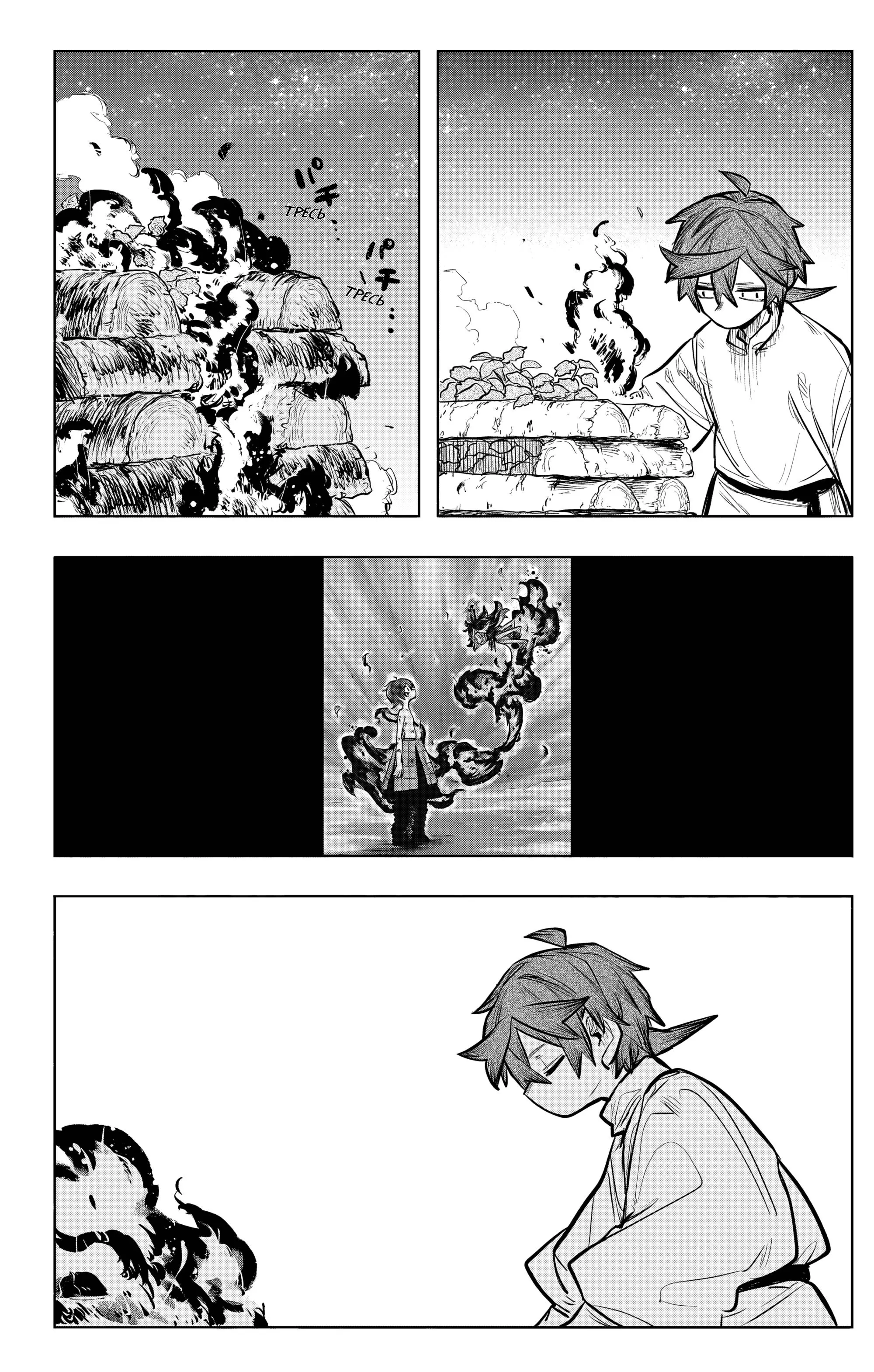 Read Otr of the Flame RU Manga Online