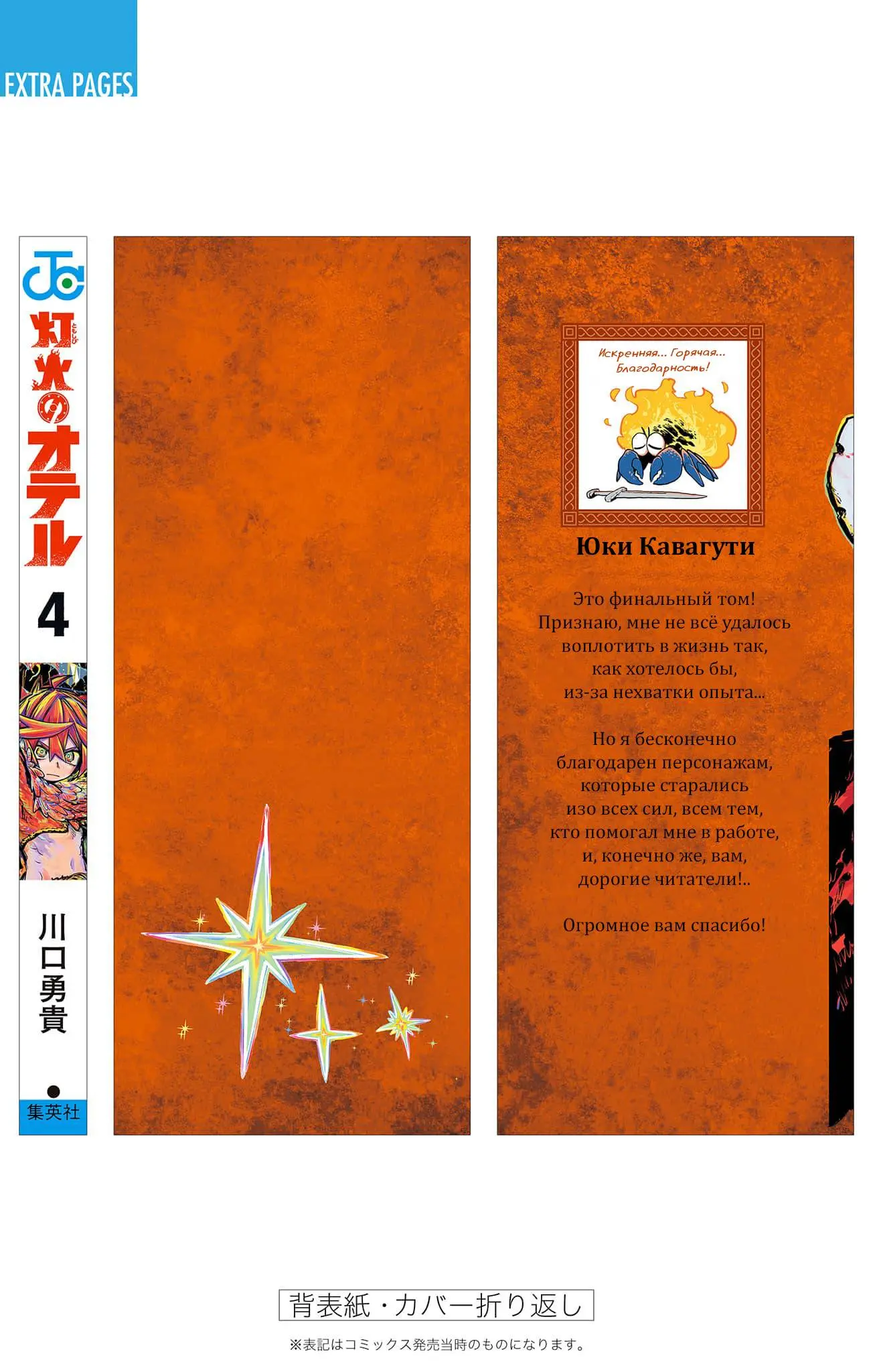 Read Otr of the Flame RU Manga Online