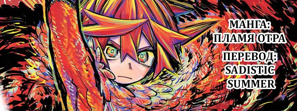 Read Otr of the Flame RU Manga Online