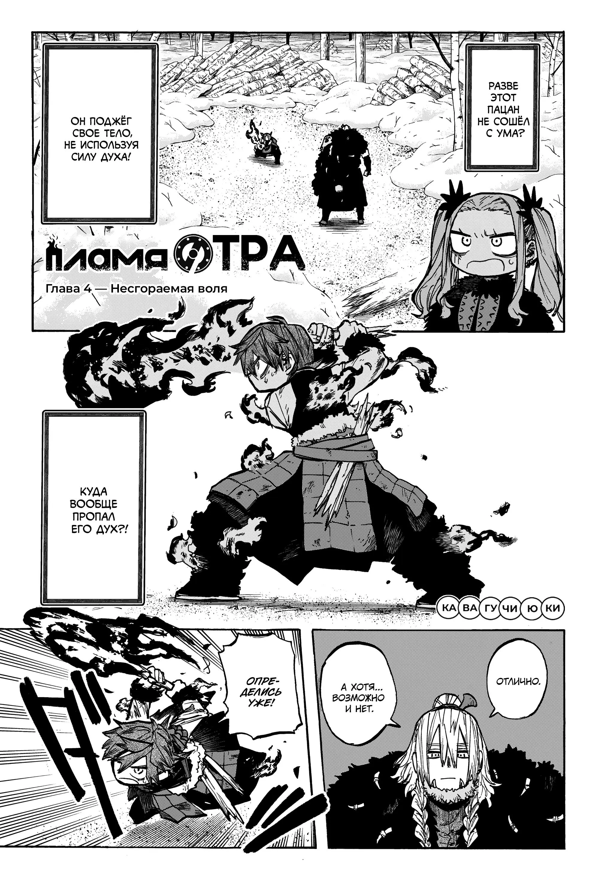 Read Otr of the Flame RU Manga Online