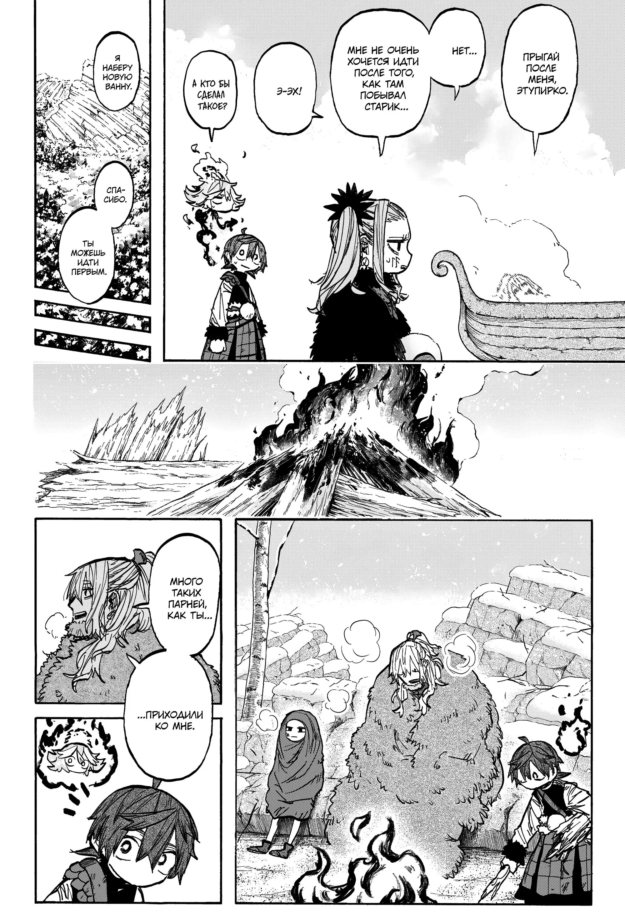 Read Otr of the Flame RU Manga Online