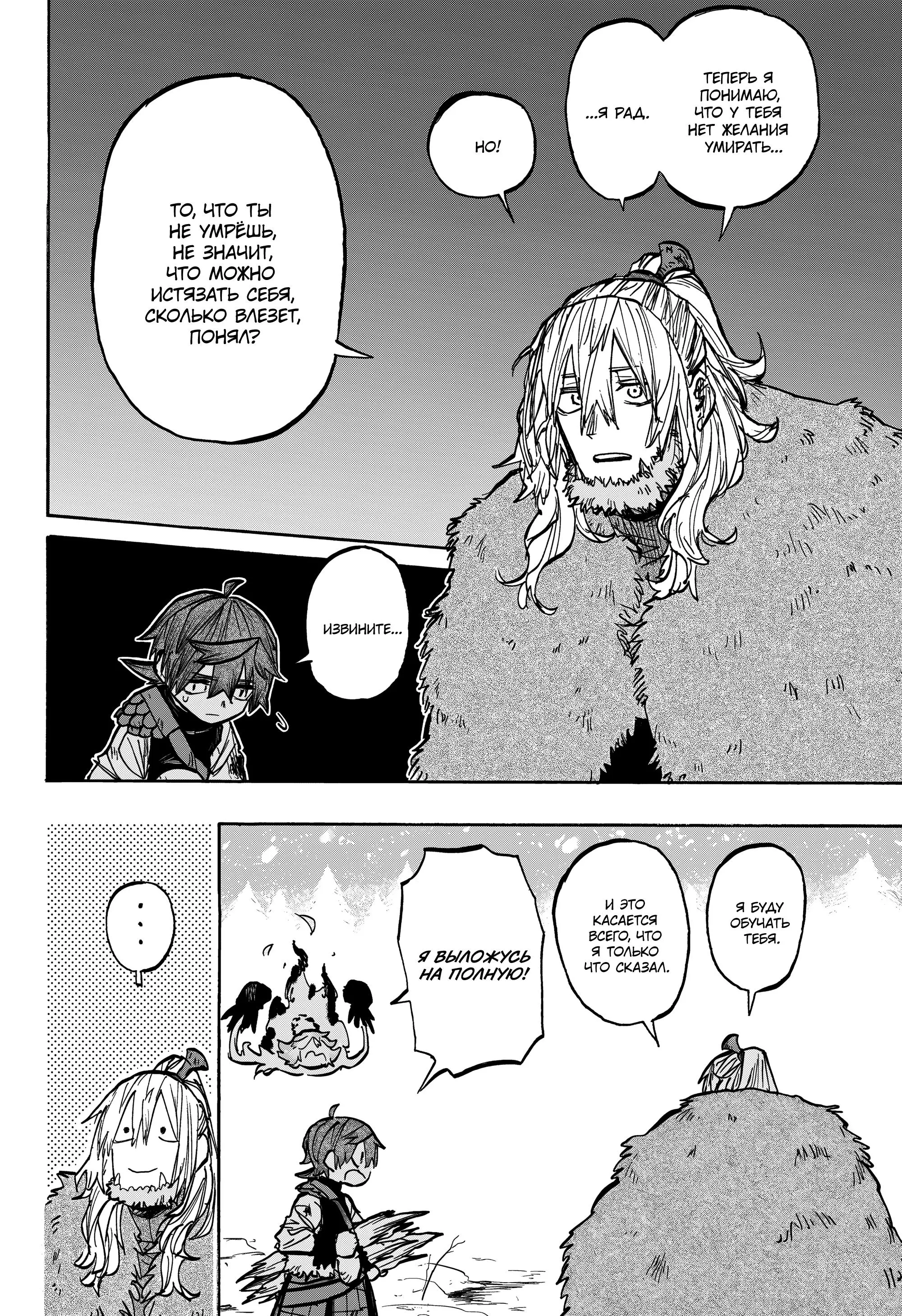 Read Otr of the Flame RU Manga Online