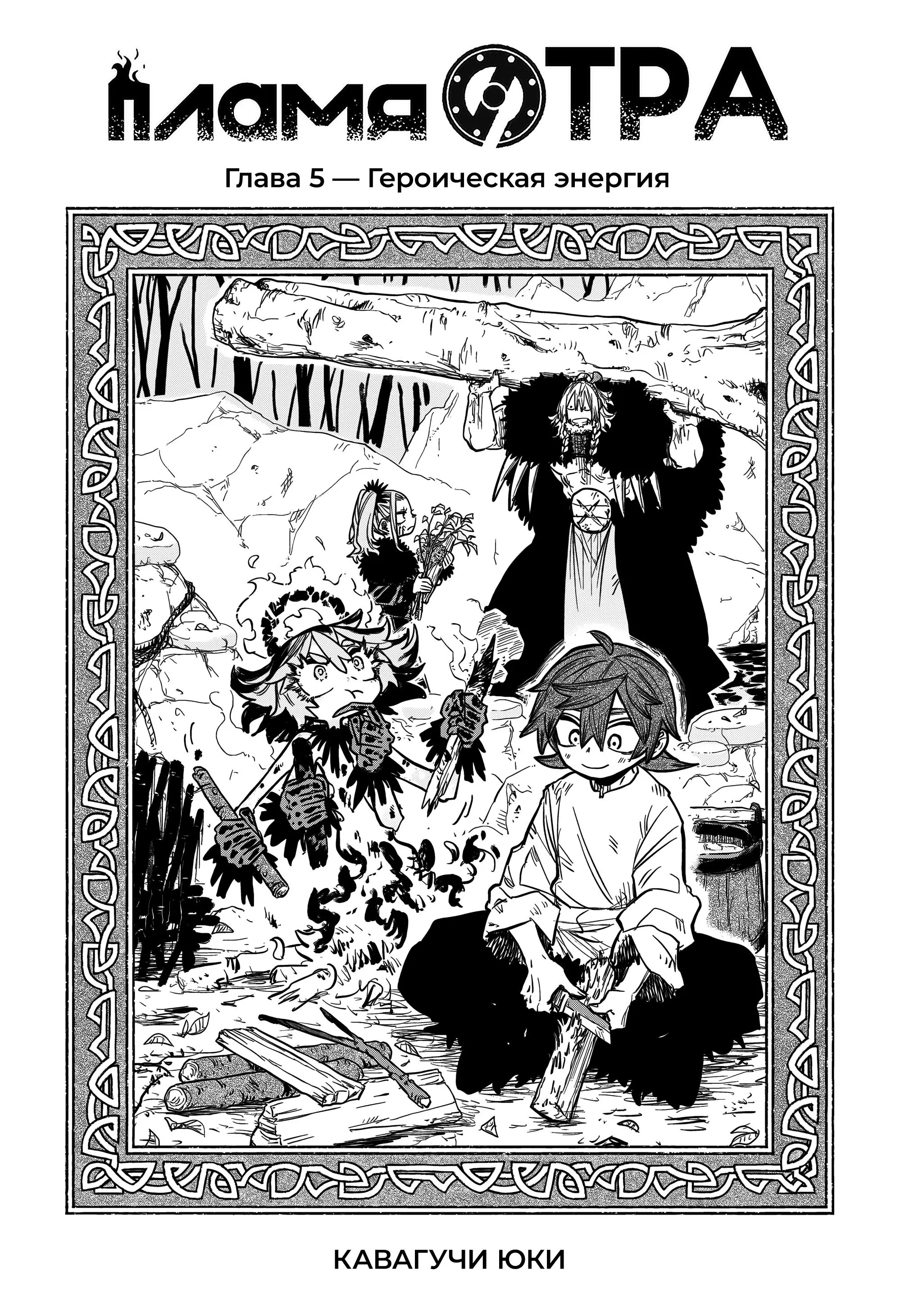 Read Otr of the Flame RU Manga Online