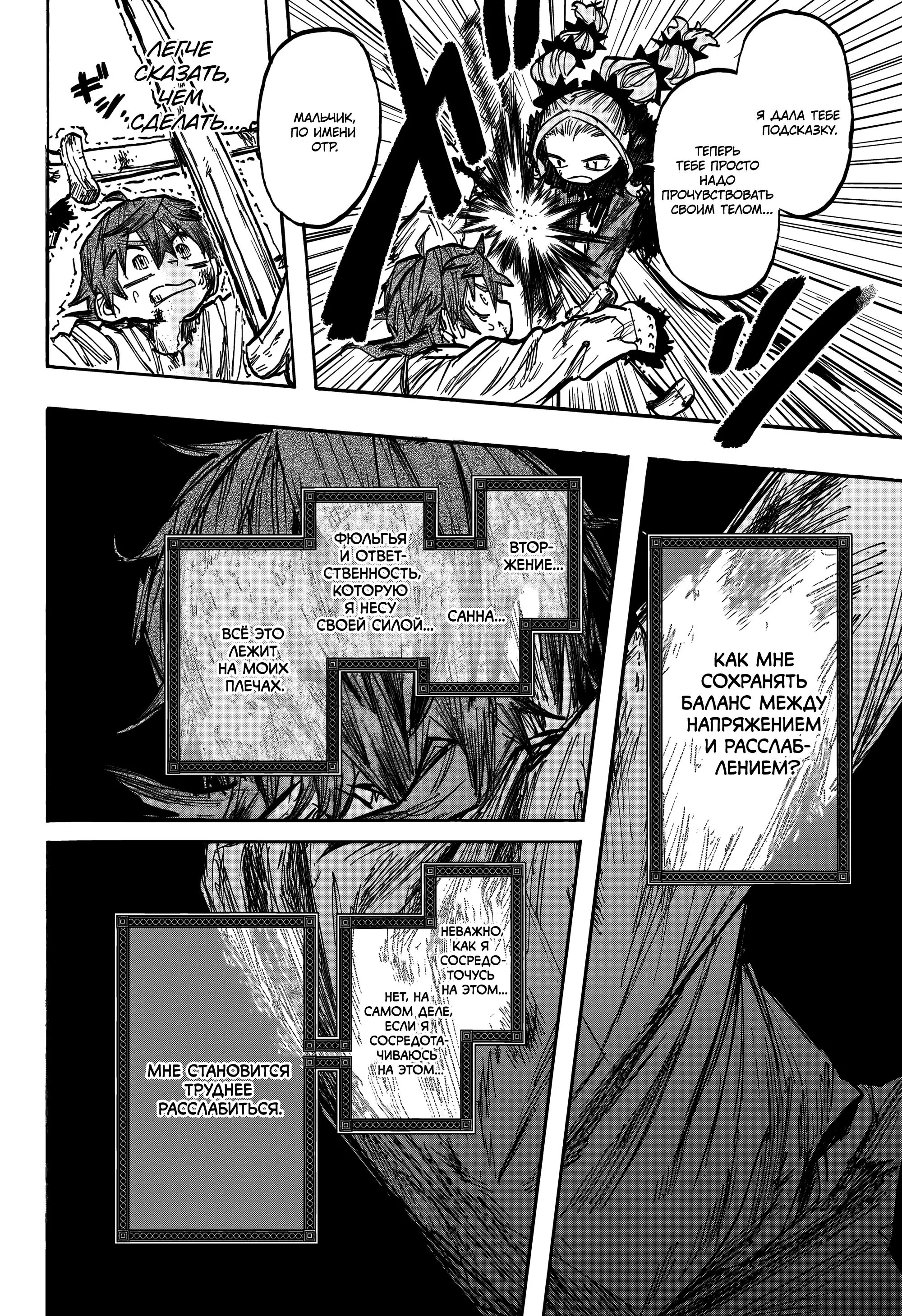 Read Otr of the Flame RU Manga Online