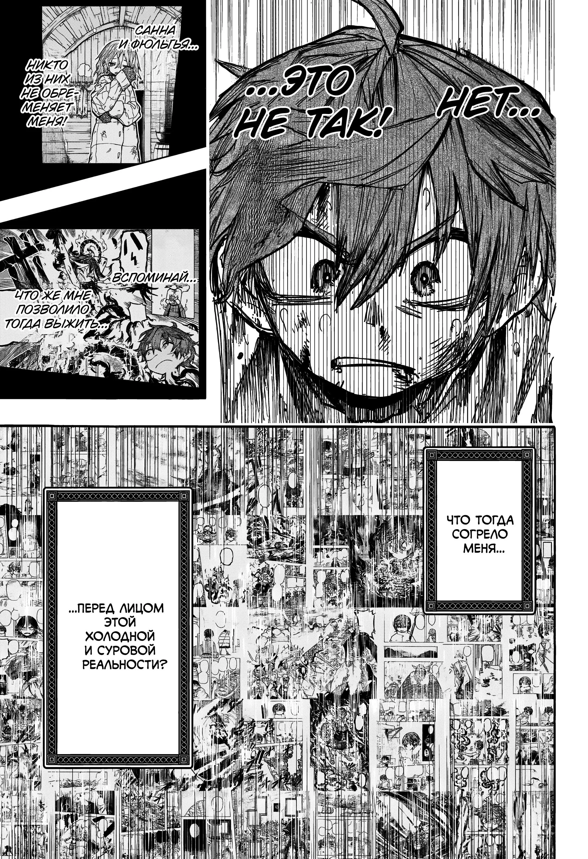Read Otr of the Flame RU Manga Online