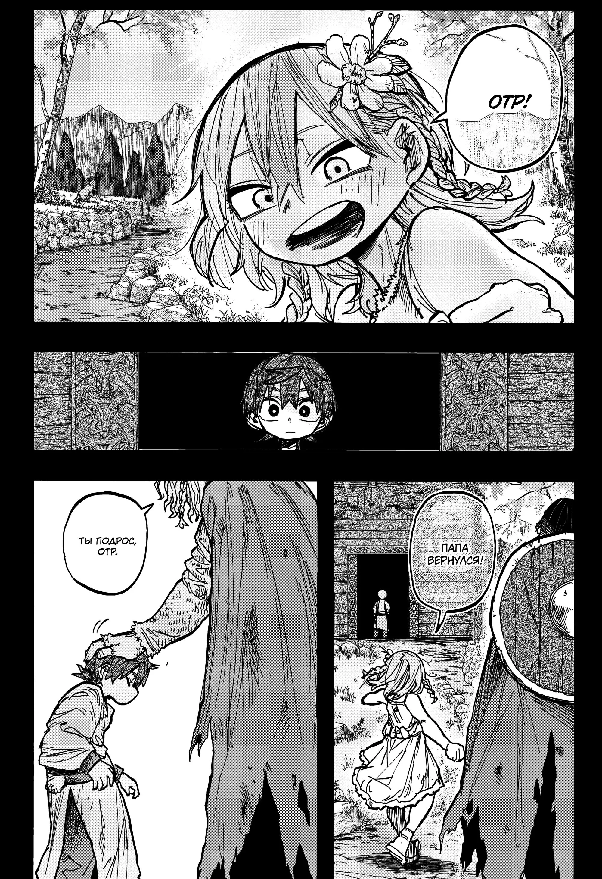 Read Otr of the Flame RU Manga Online