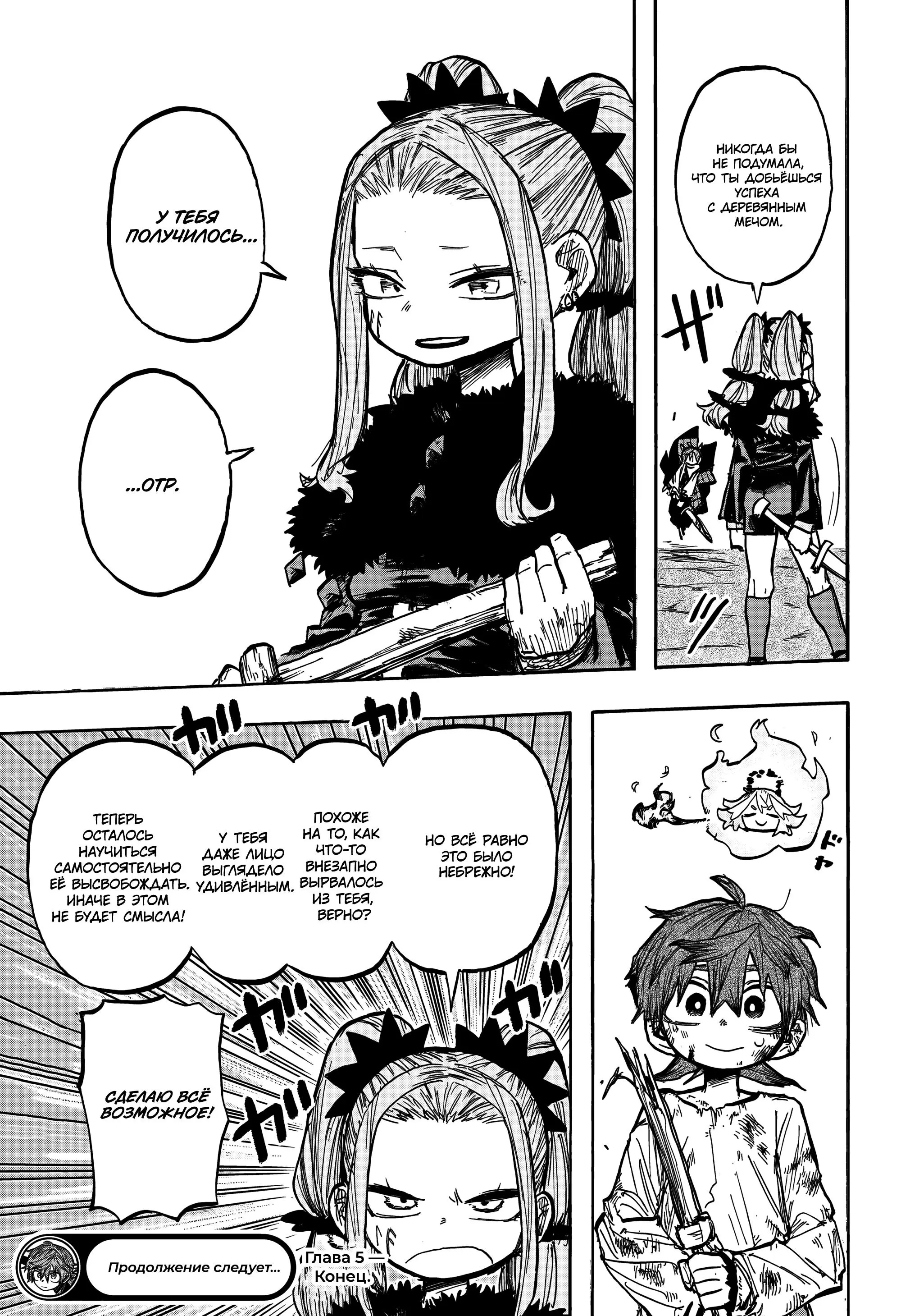 Read Otr of the Flame RU Manga Online