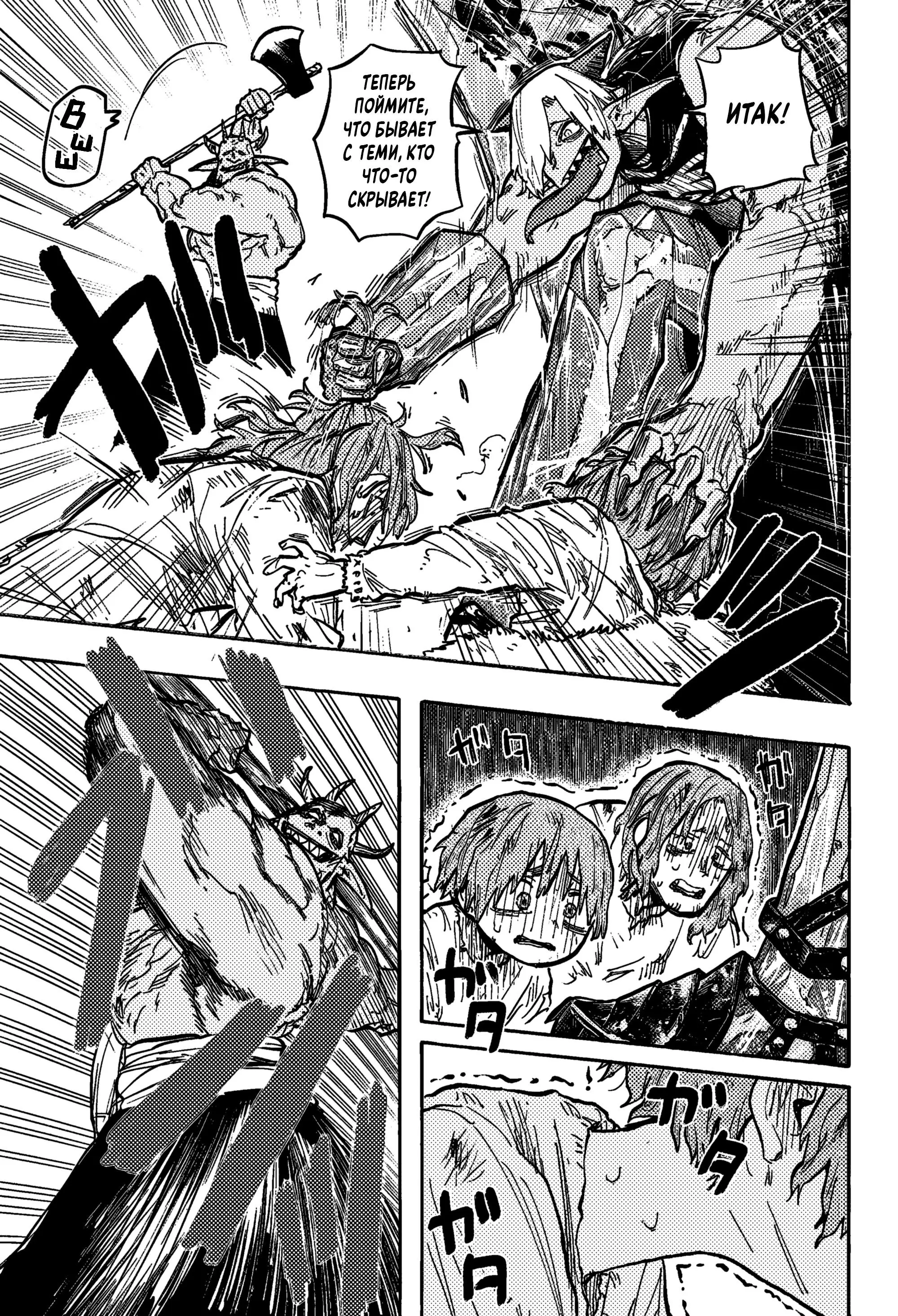 Read Otr of the Flame RU Manga Online