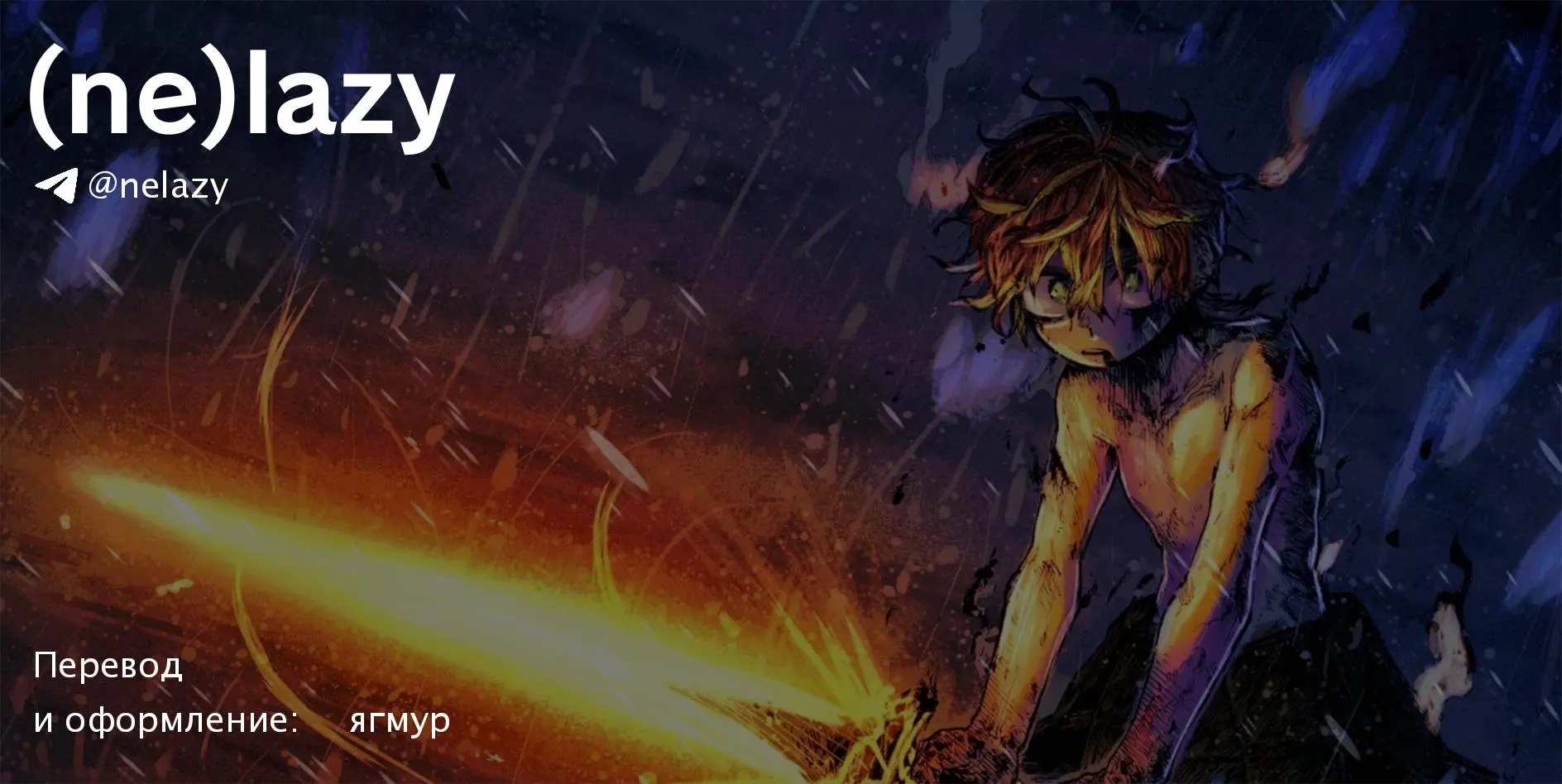 Read Otr of the Flame RU Manga Online