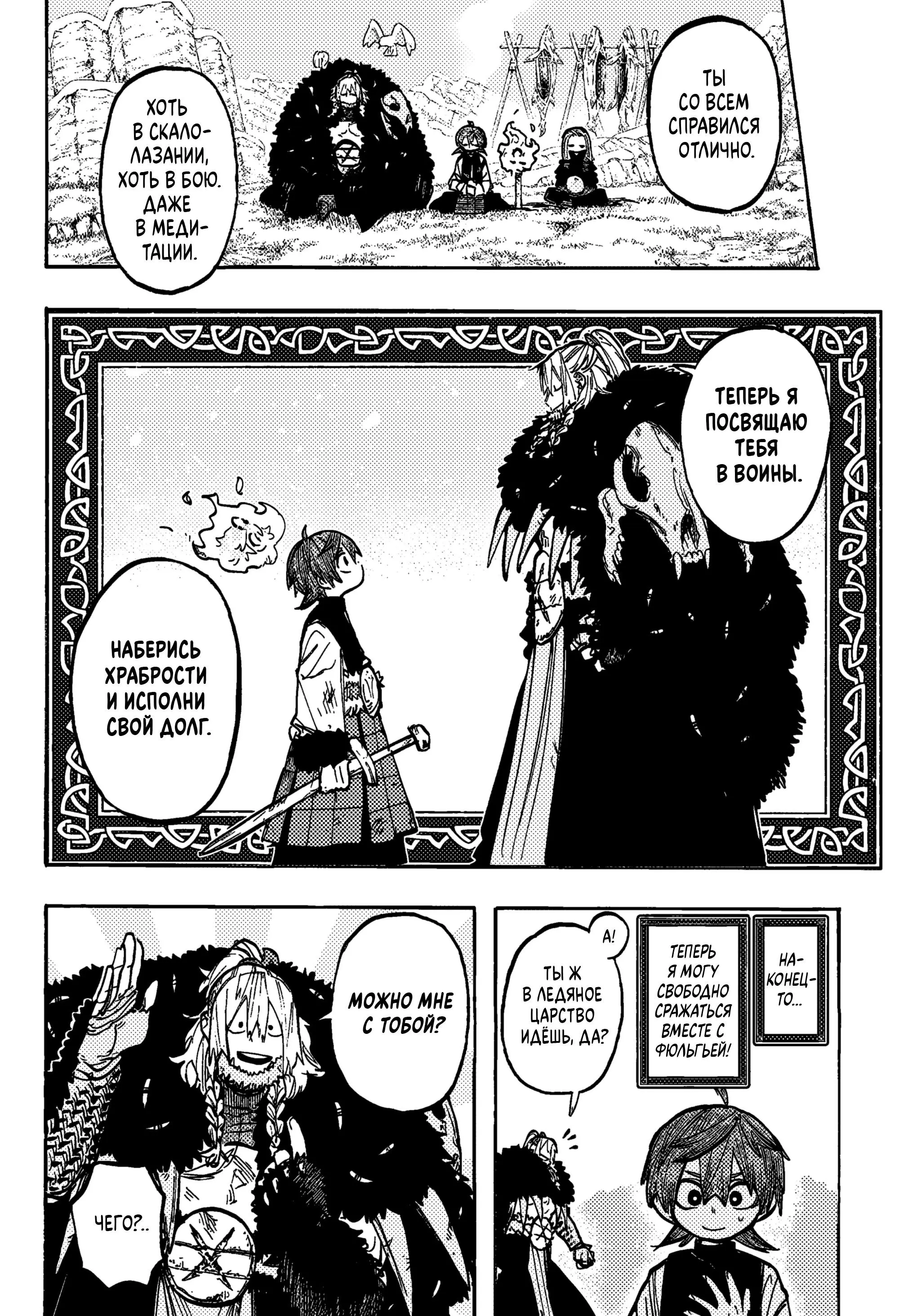 Read Otr of the Flame RU Manga Online