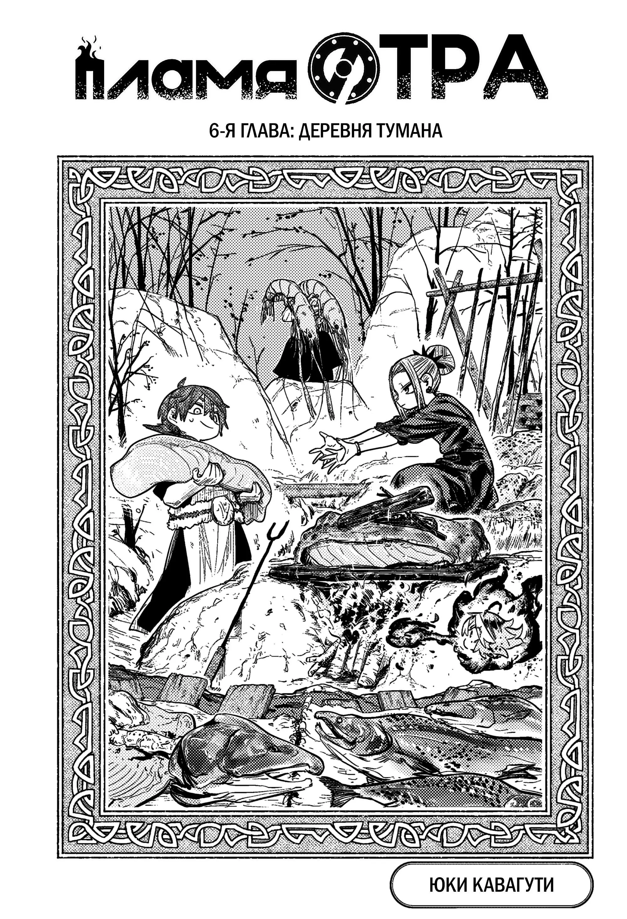 Read Otr of the Flame RU Manga Online