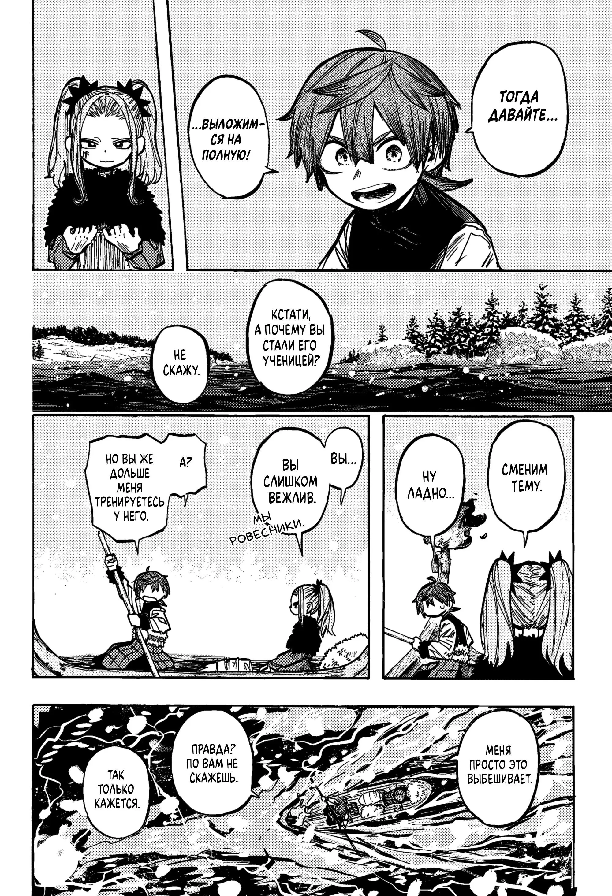 Read Otr of the Flame RU Manga Online