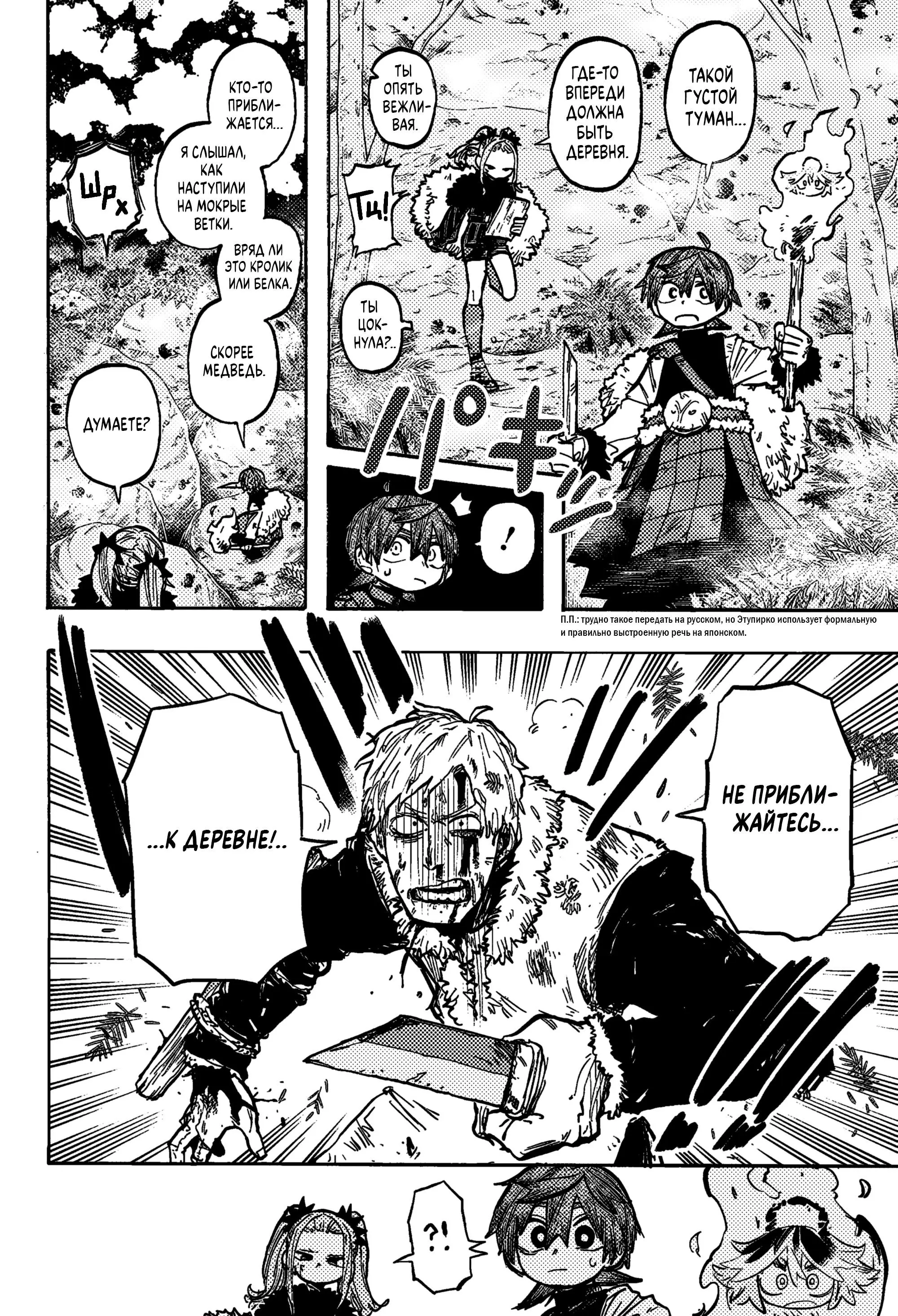 Read Otr of the Flame RU Manga Online
