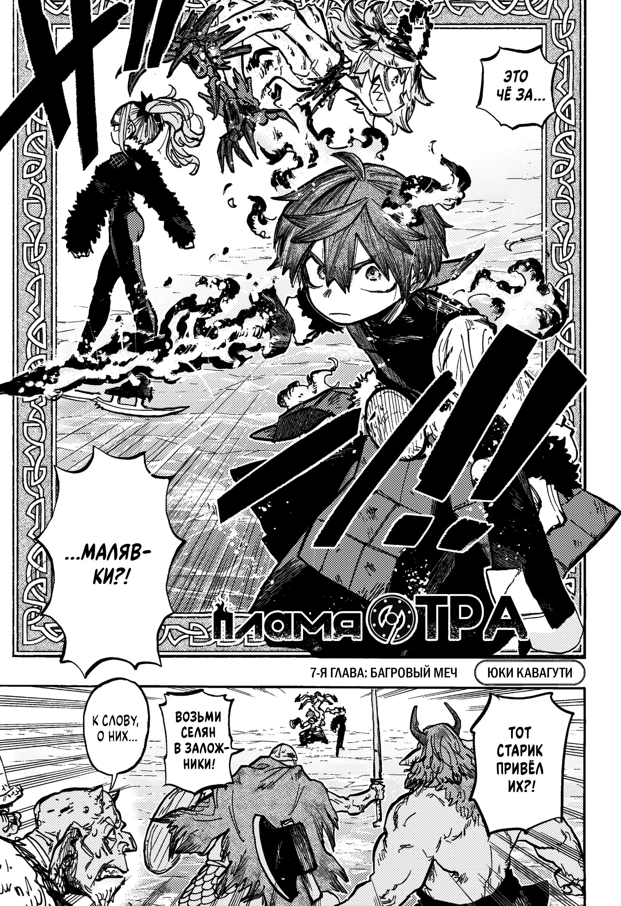 Read Otr of the Flame RU Manga Online